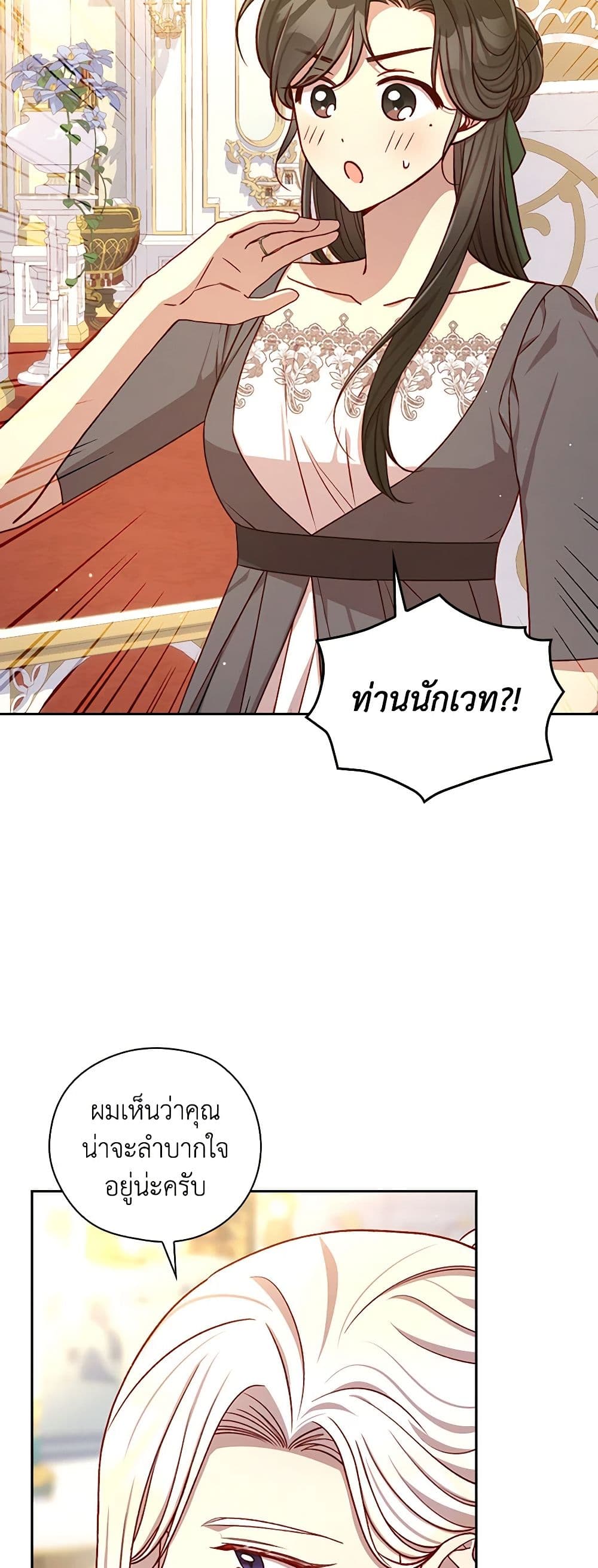 Surviving As A Maid page 14