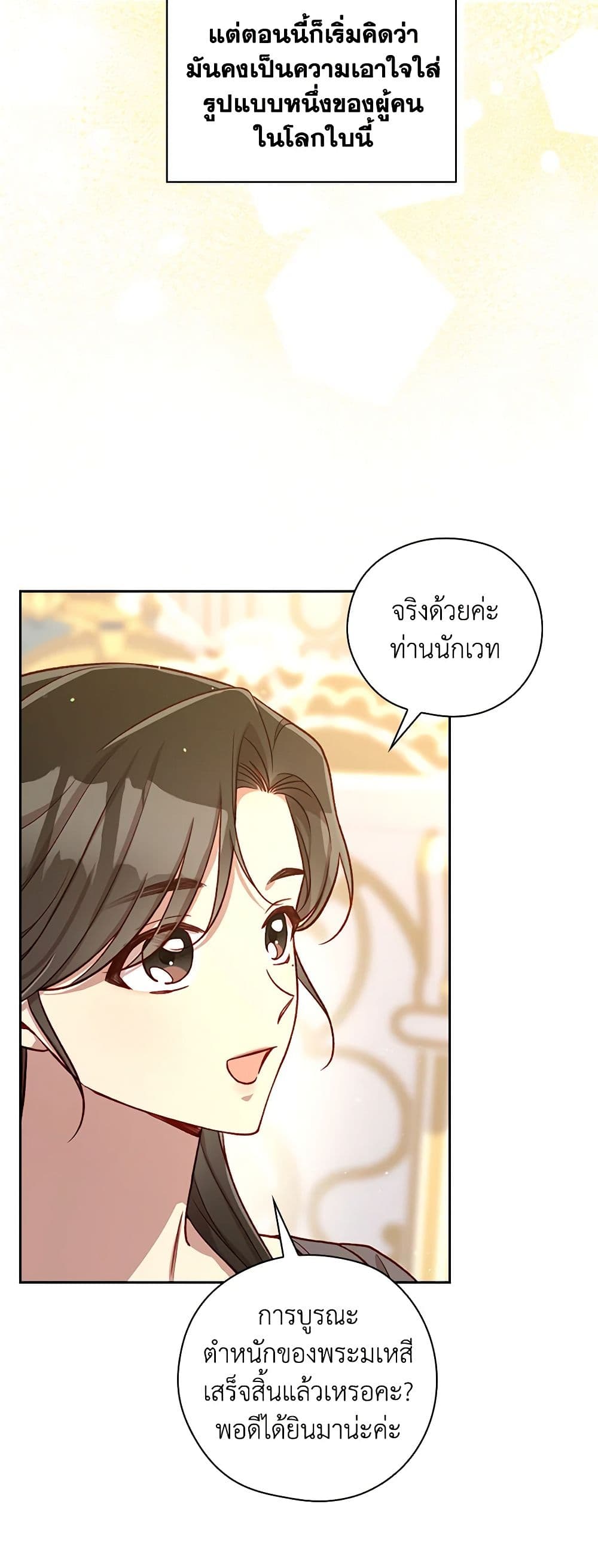 Surviving As A Maid page 18