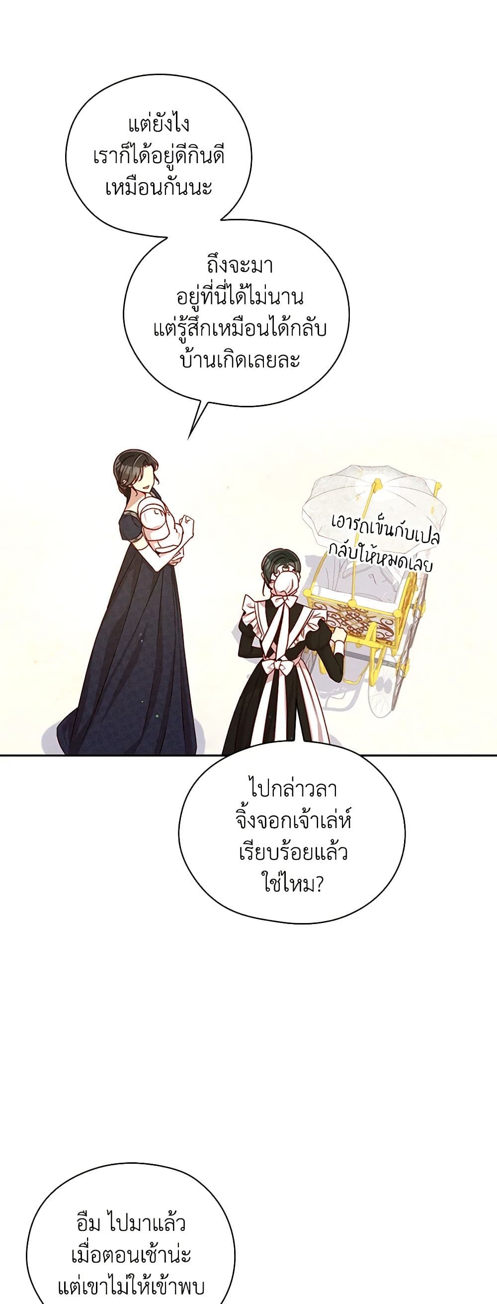 Surviving As A Maid page 25