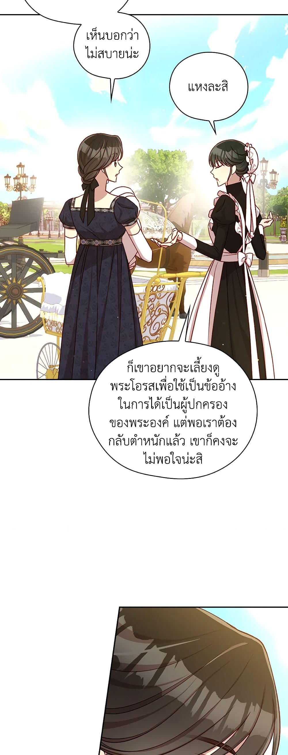 Surviving As A Maid page 26