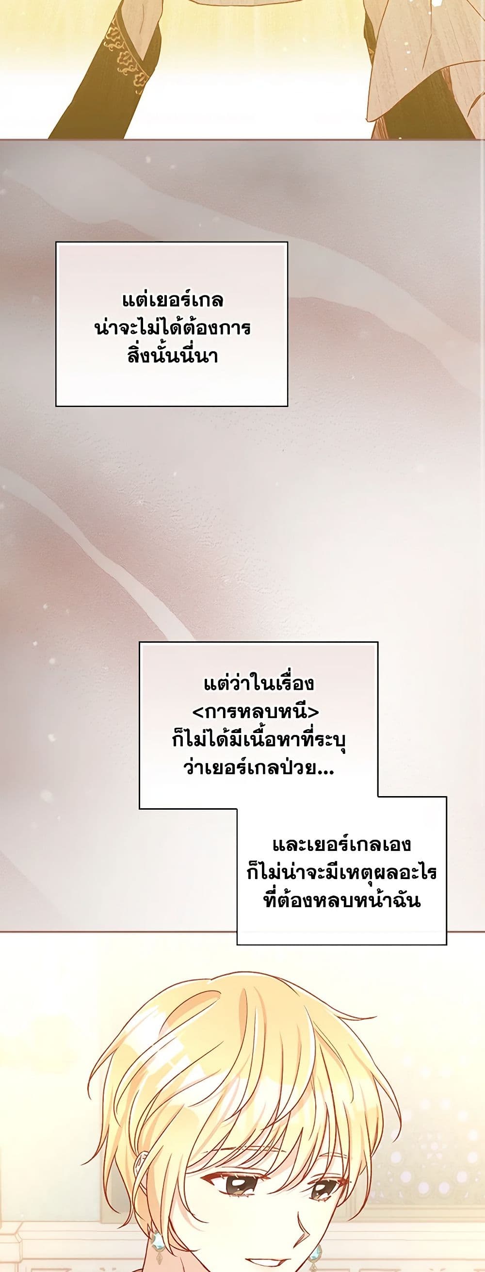 Surviving As A Maid page 28