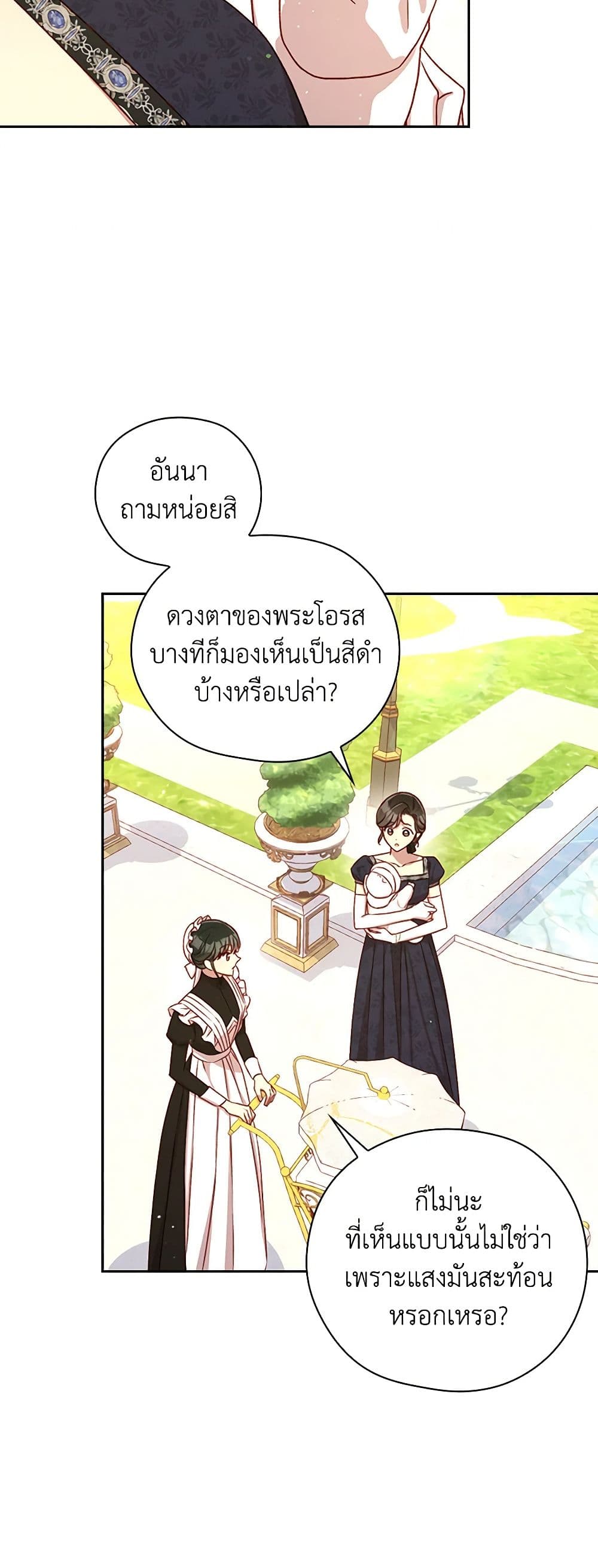 Surviving As A Maid page 30