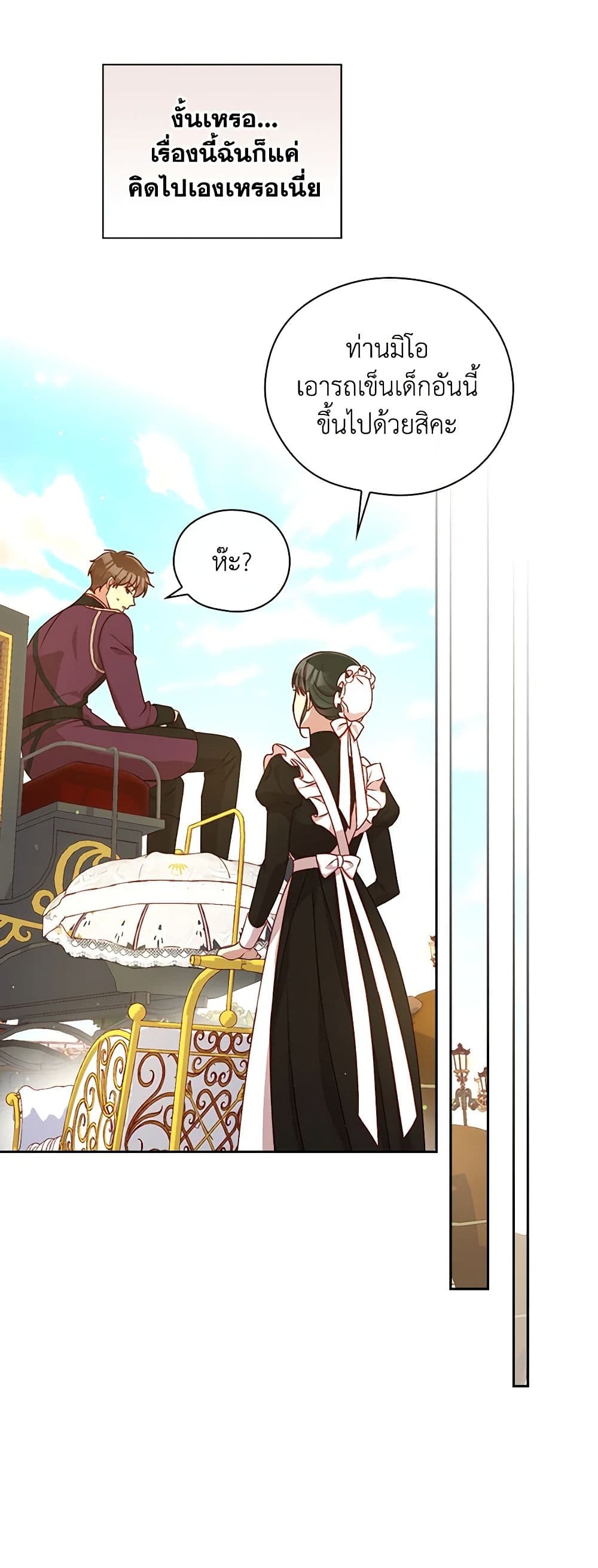 Surviving As A Maid page 31
