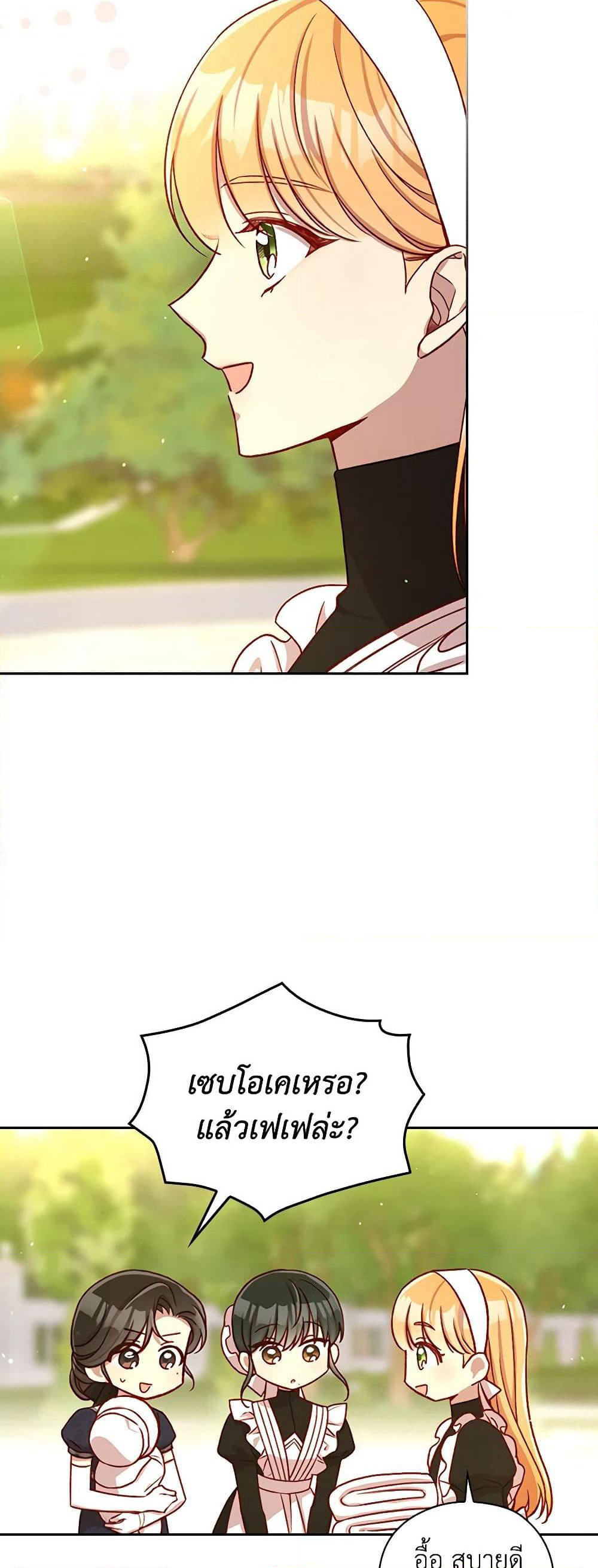 Surviving As A Maid page 39