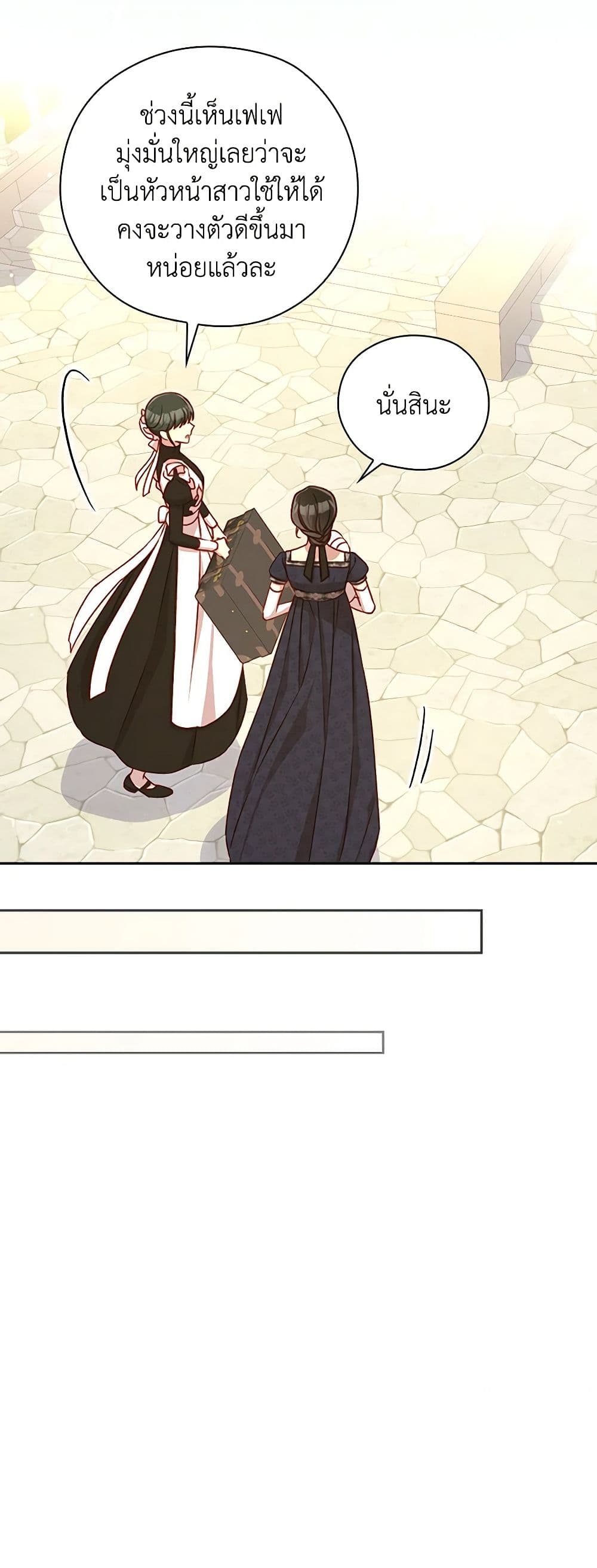 Surviving As A Maid page 42