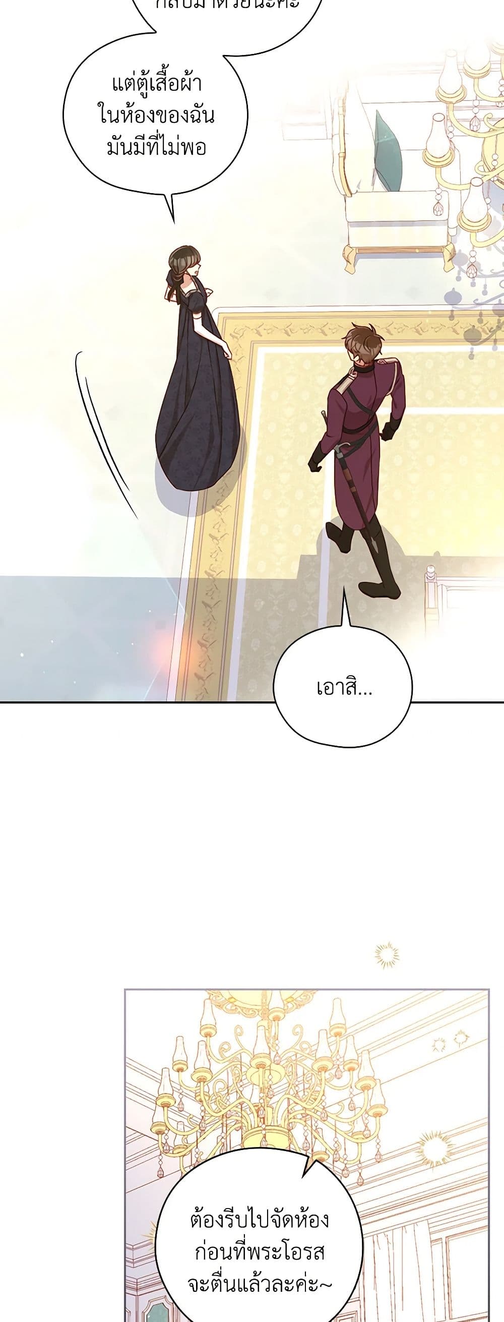 Surviving As A Maid page 50
