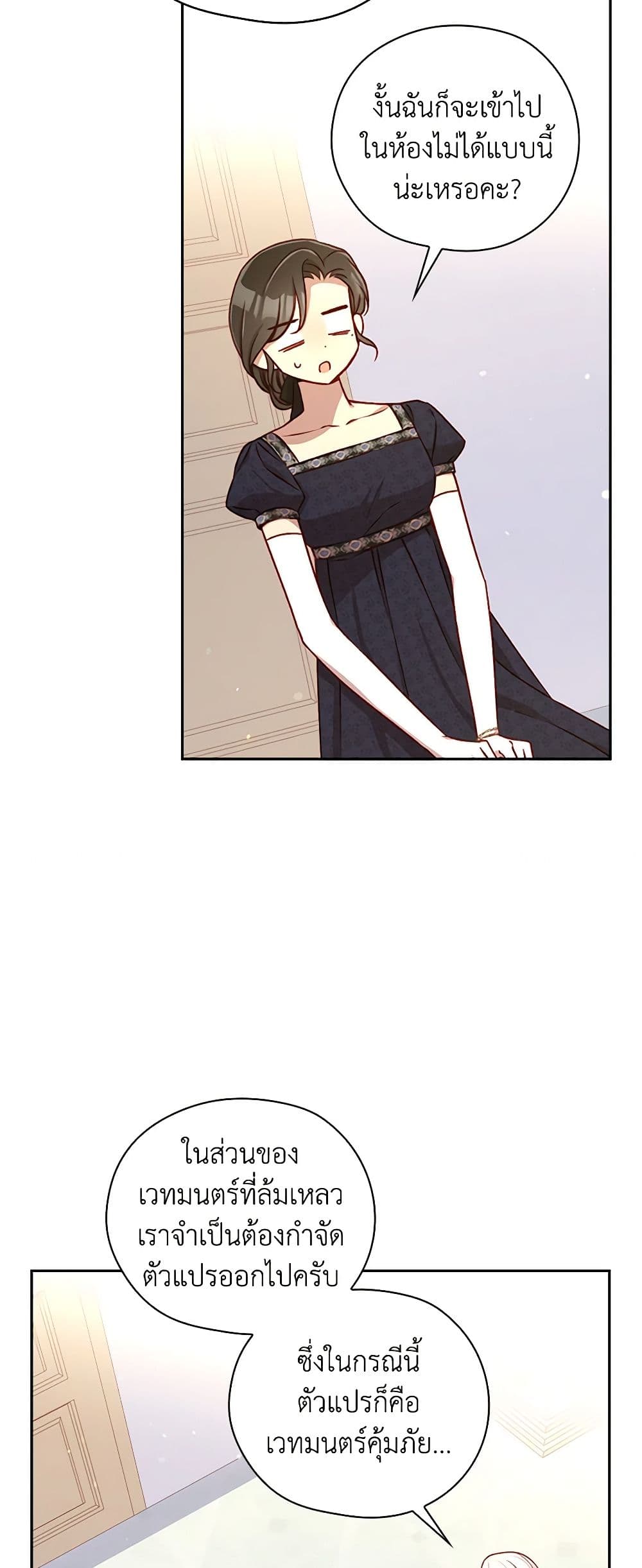 Surviving As A Maid page 14