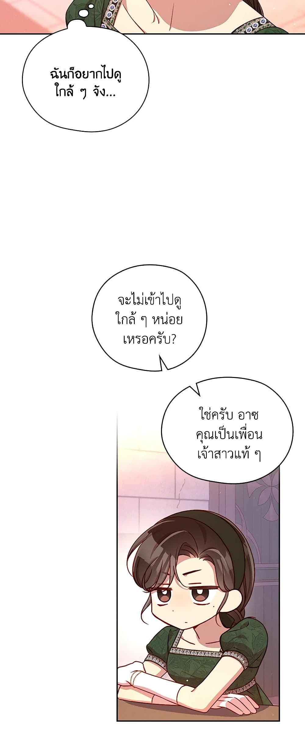 Surviving As A Maid page 25