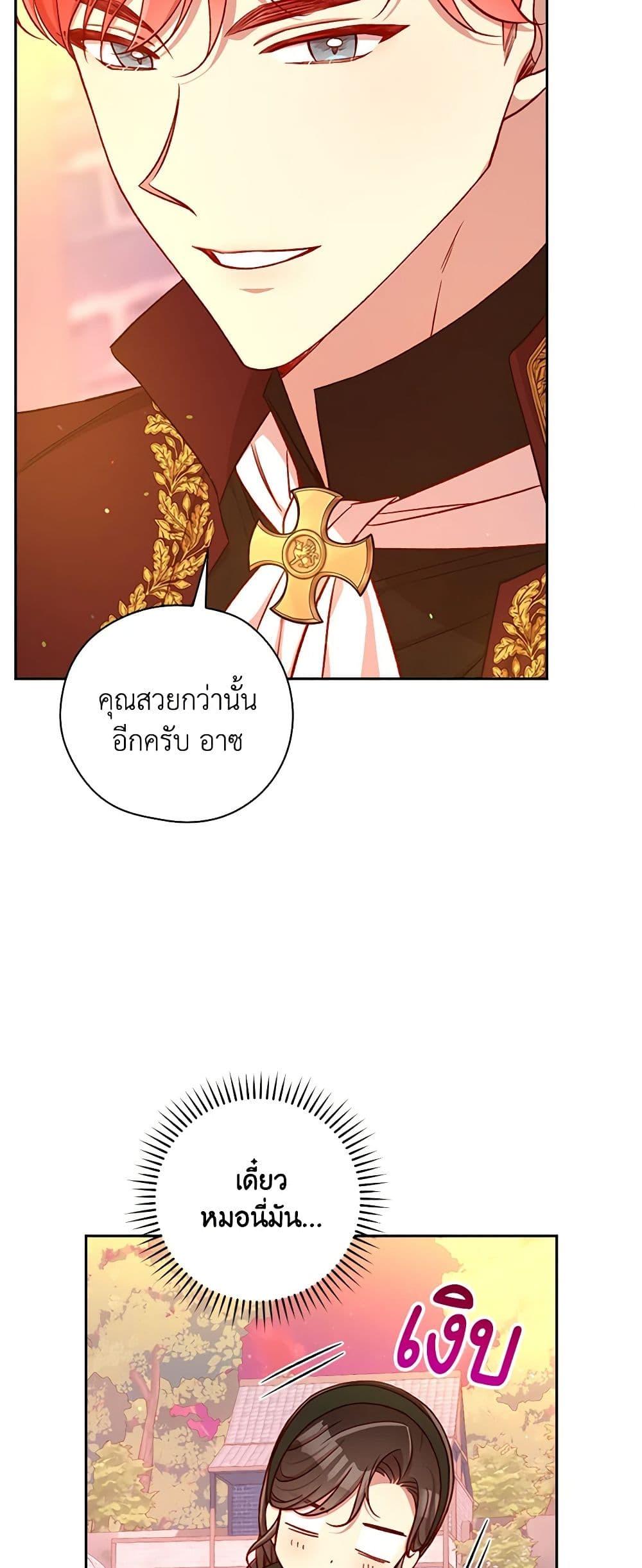 Surviving As A Maid page 33