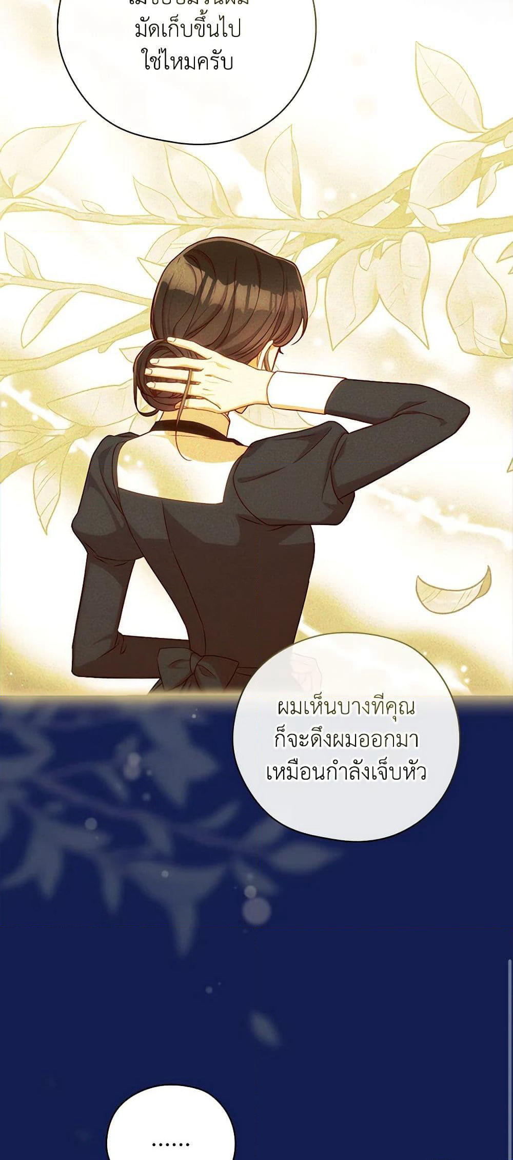 Surviving As A Maid page 32