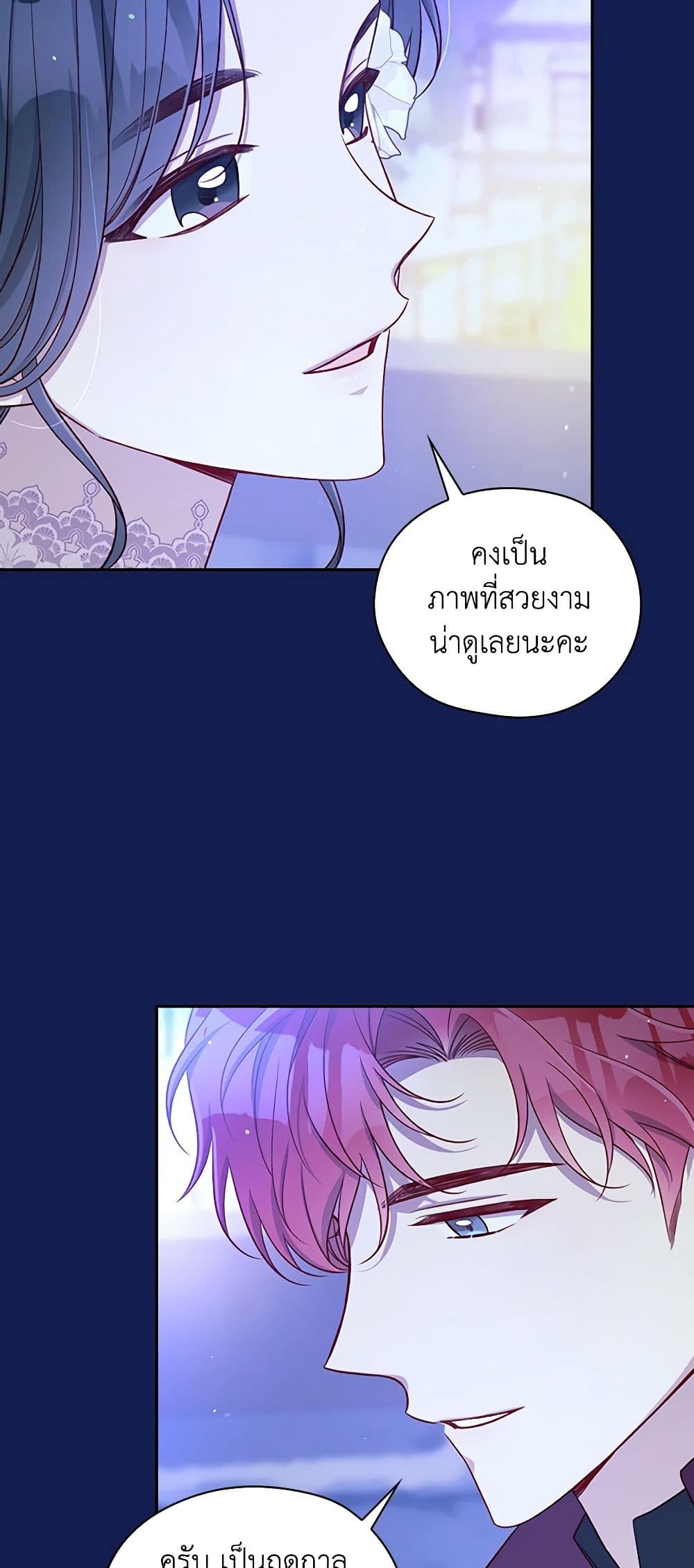 Surviving As A Maid page 48