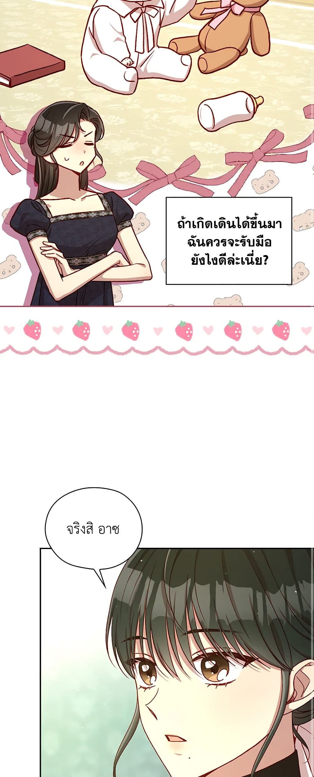 Surviving As A Maid page 11