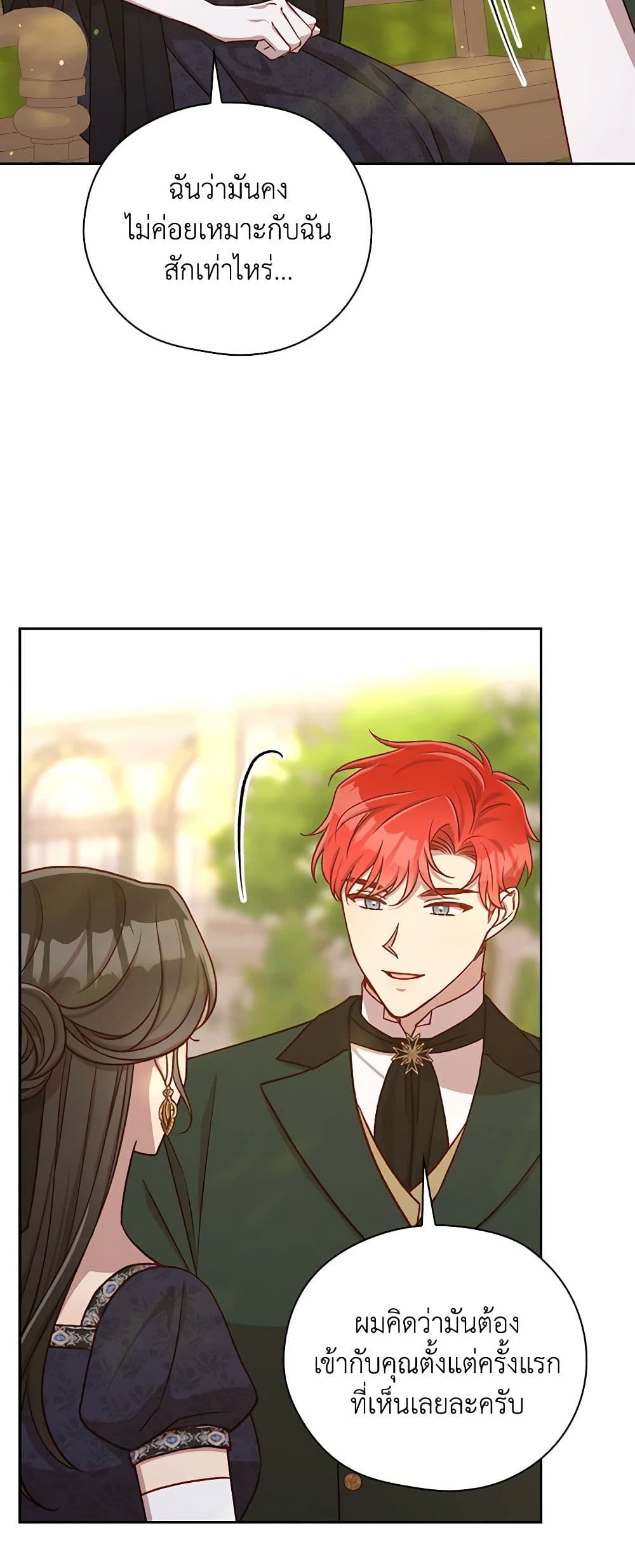 Surviving As A Maid page 32
