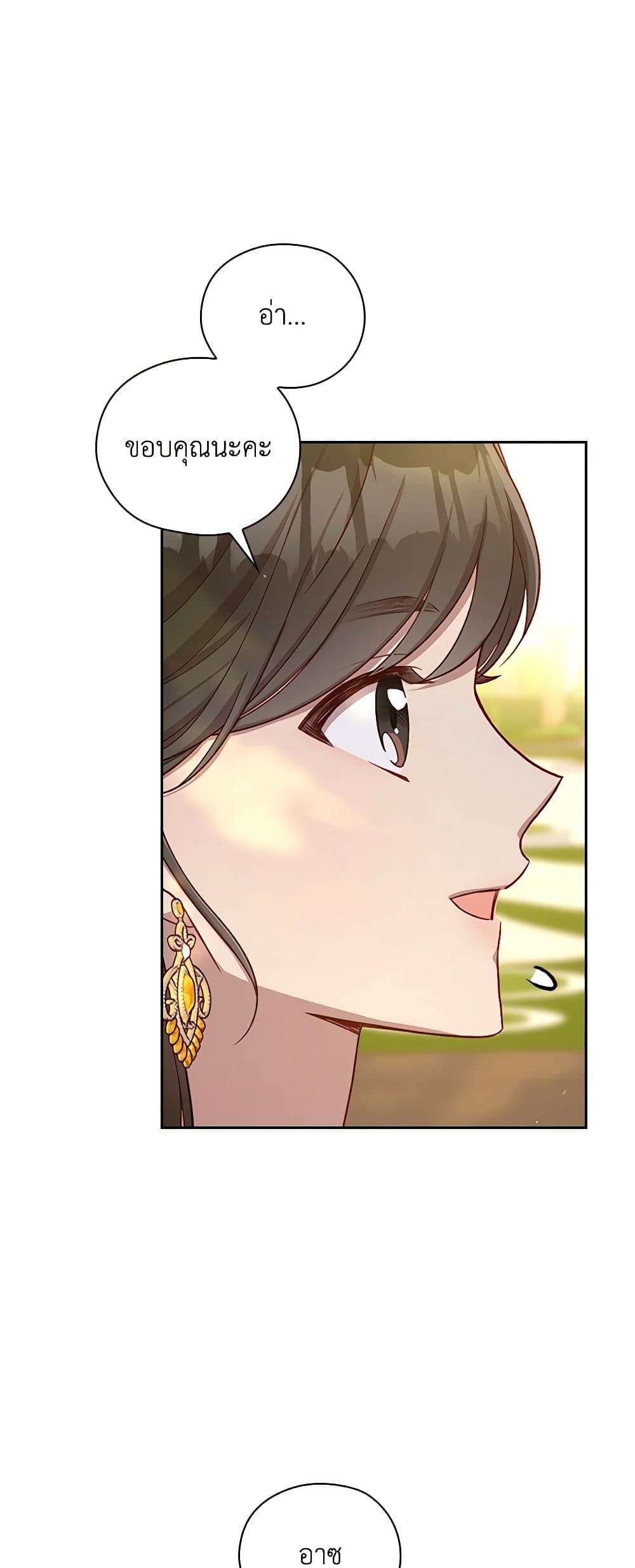 Surviving As A Maid page 33