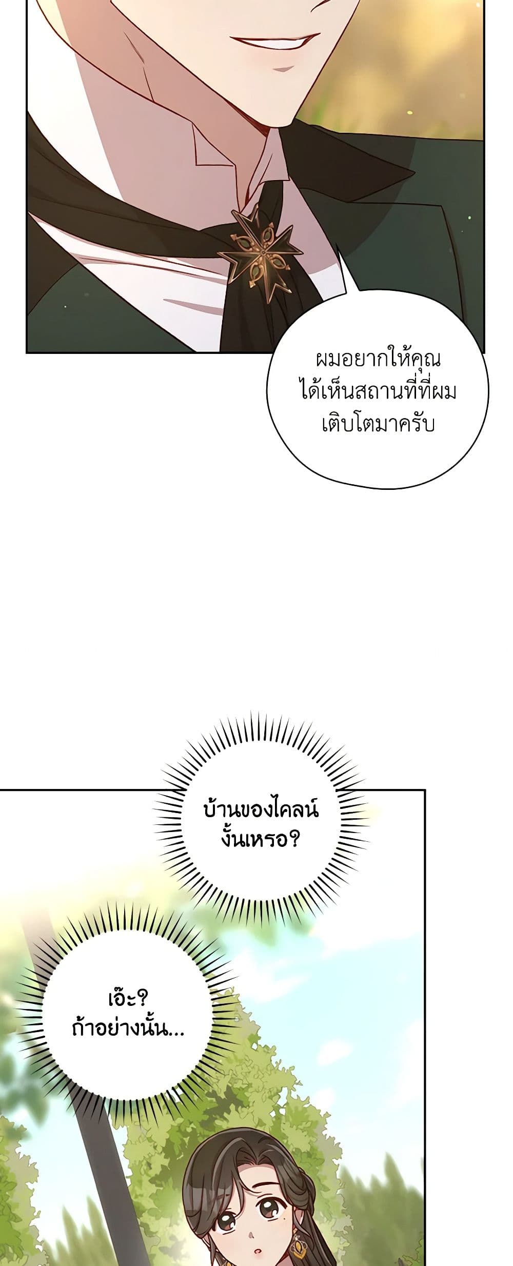 Surviving As A Maid page 35