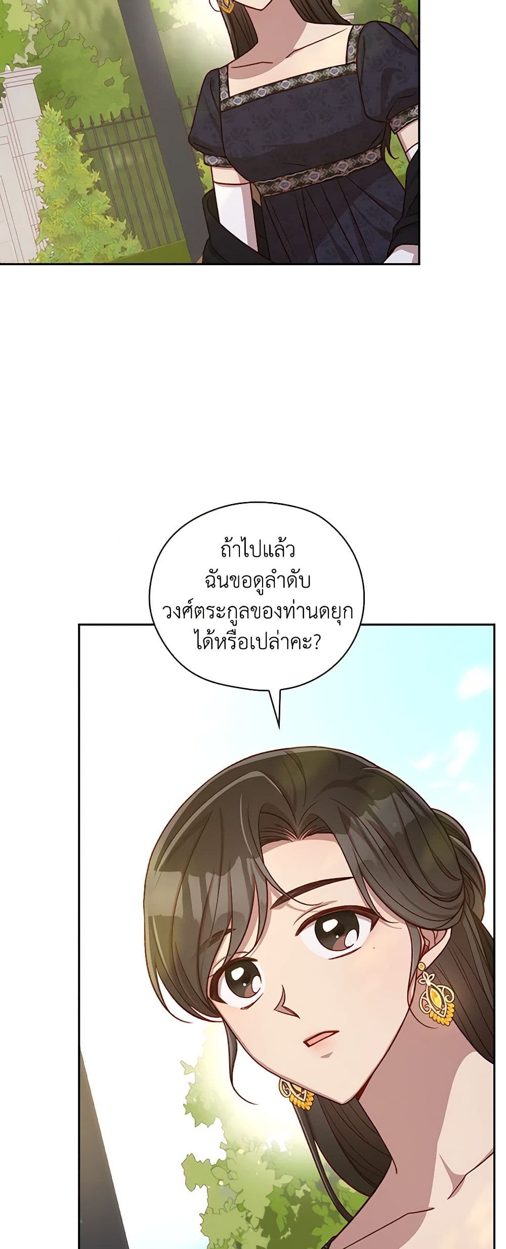 Surviving As A Maid page 36