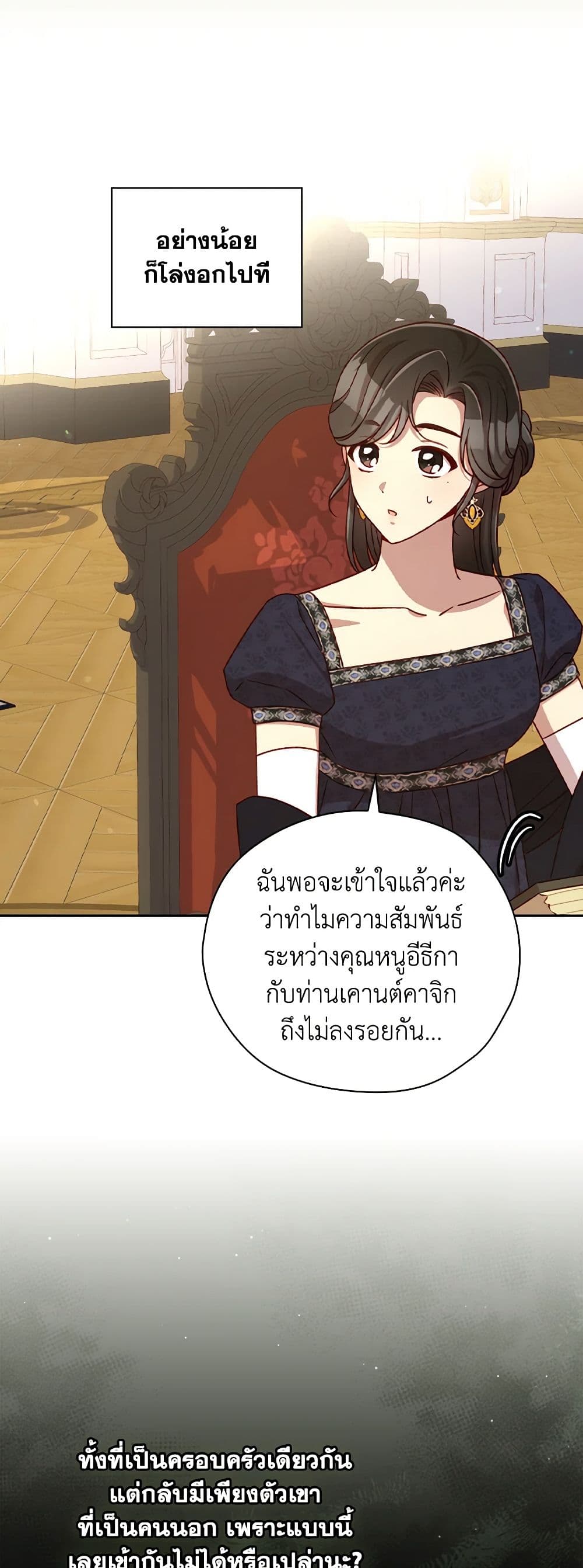 Surviving As A Maid page 12