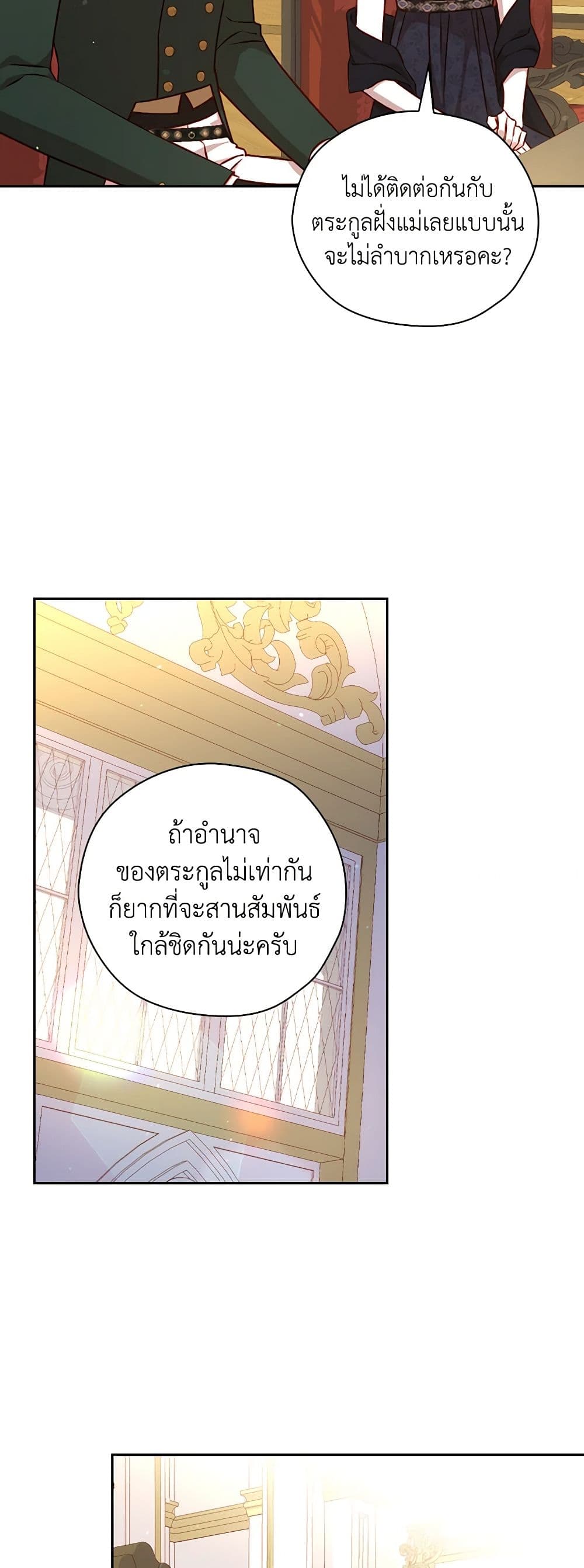 Surviving As A Maid page 26