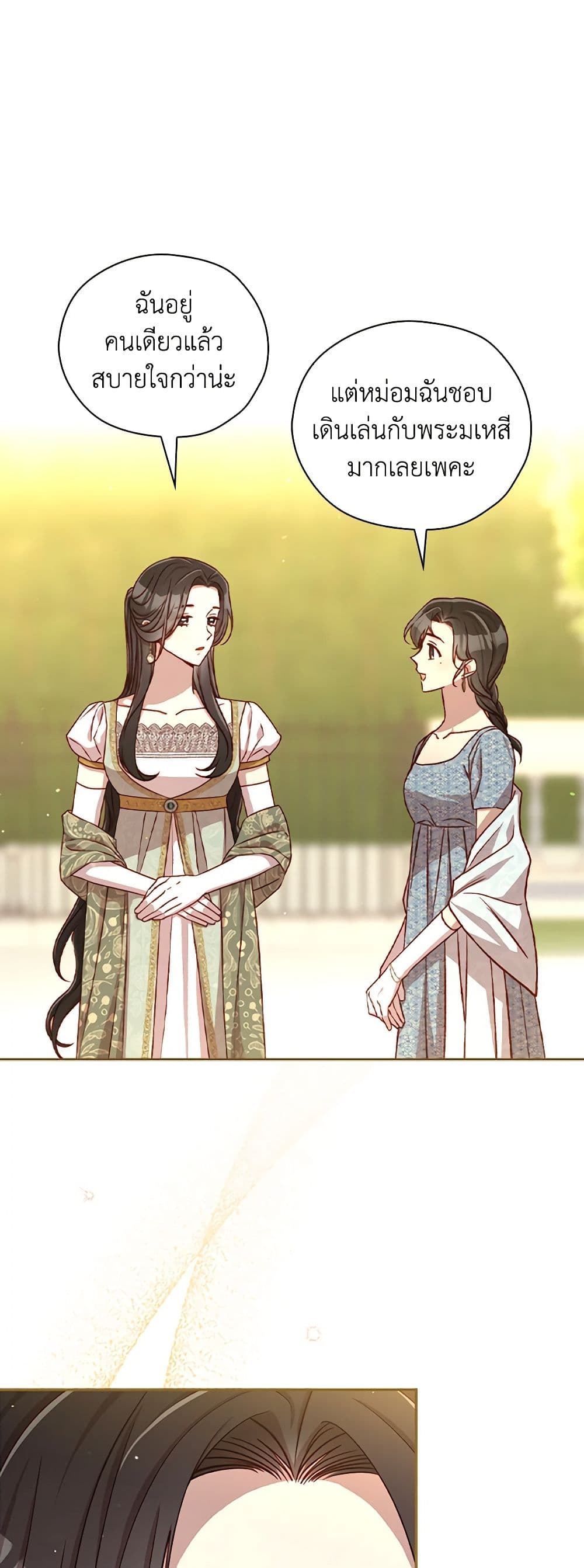 Surviving As A Maid page 44
