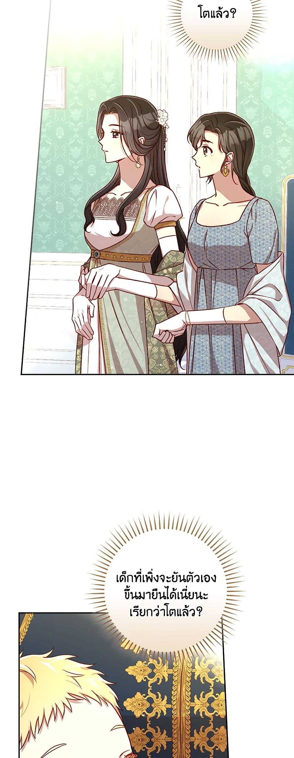 Surviving As A Maid page 6