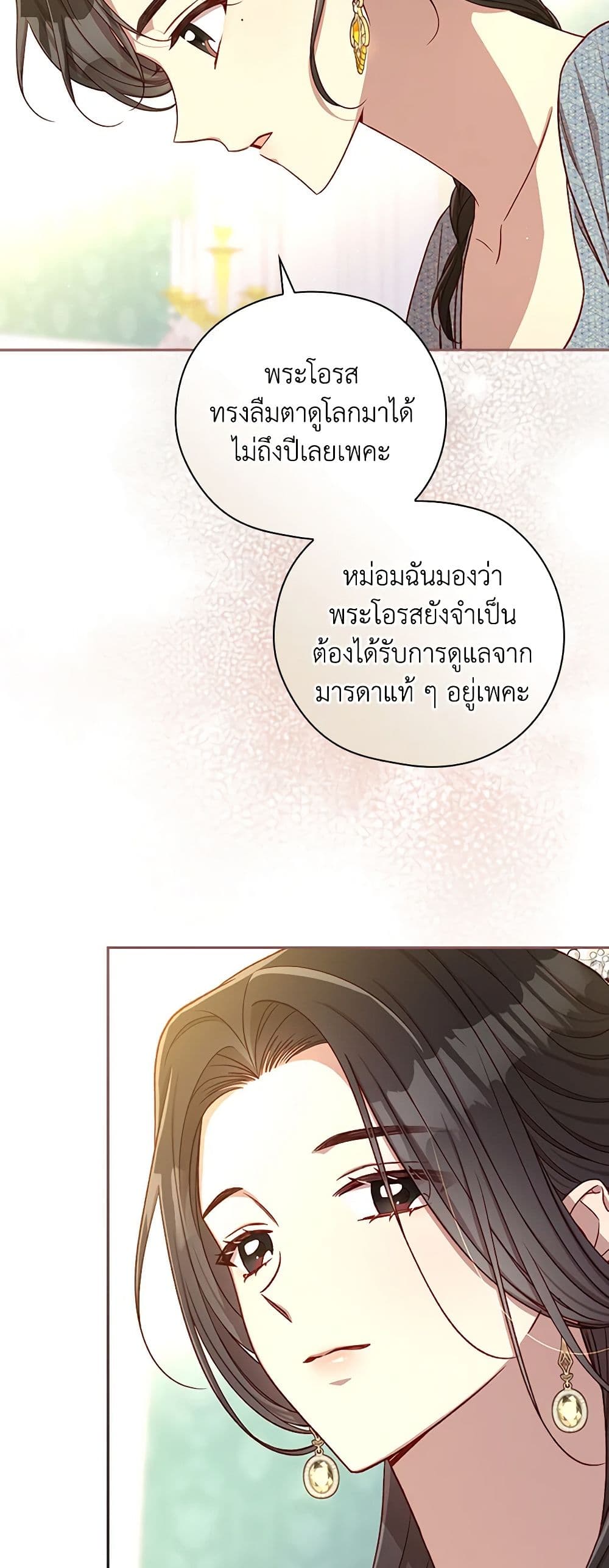 Surviving As A Maid page 14