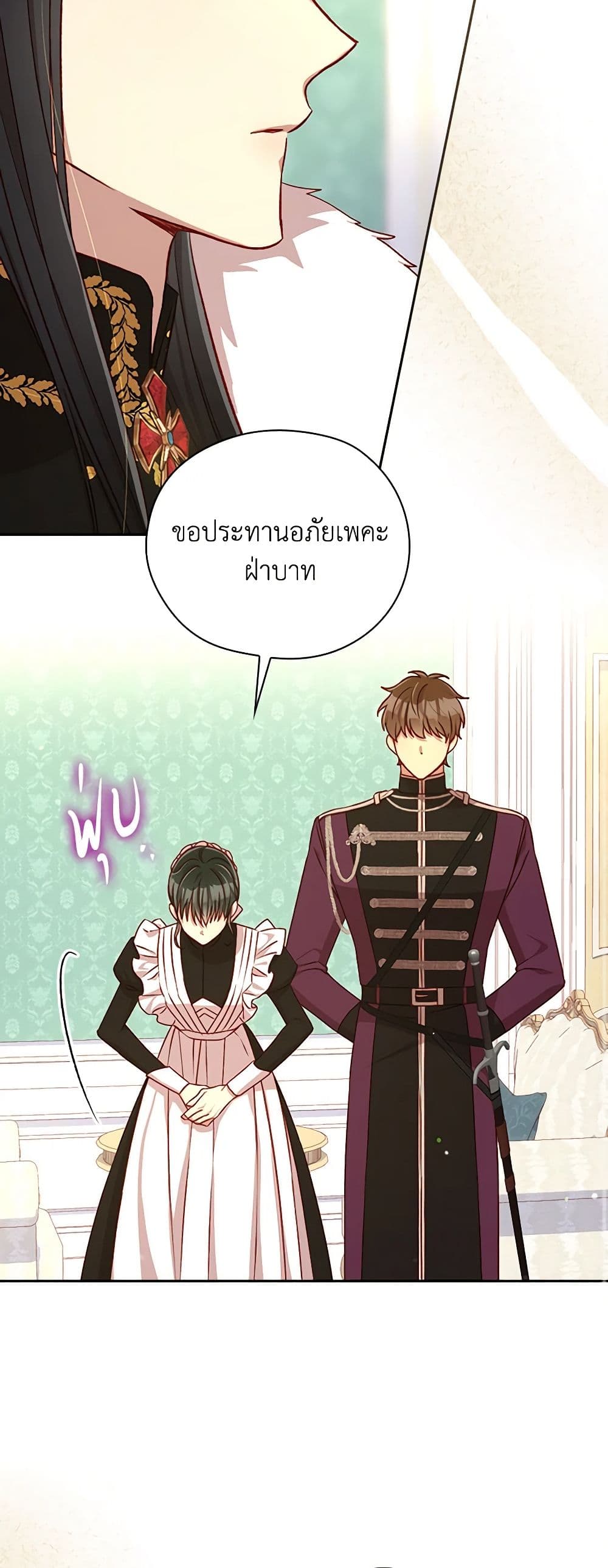 Surviving As A Maid page 18