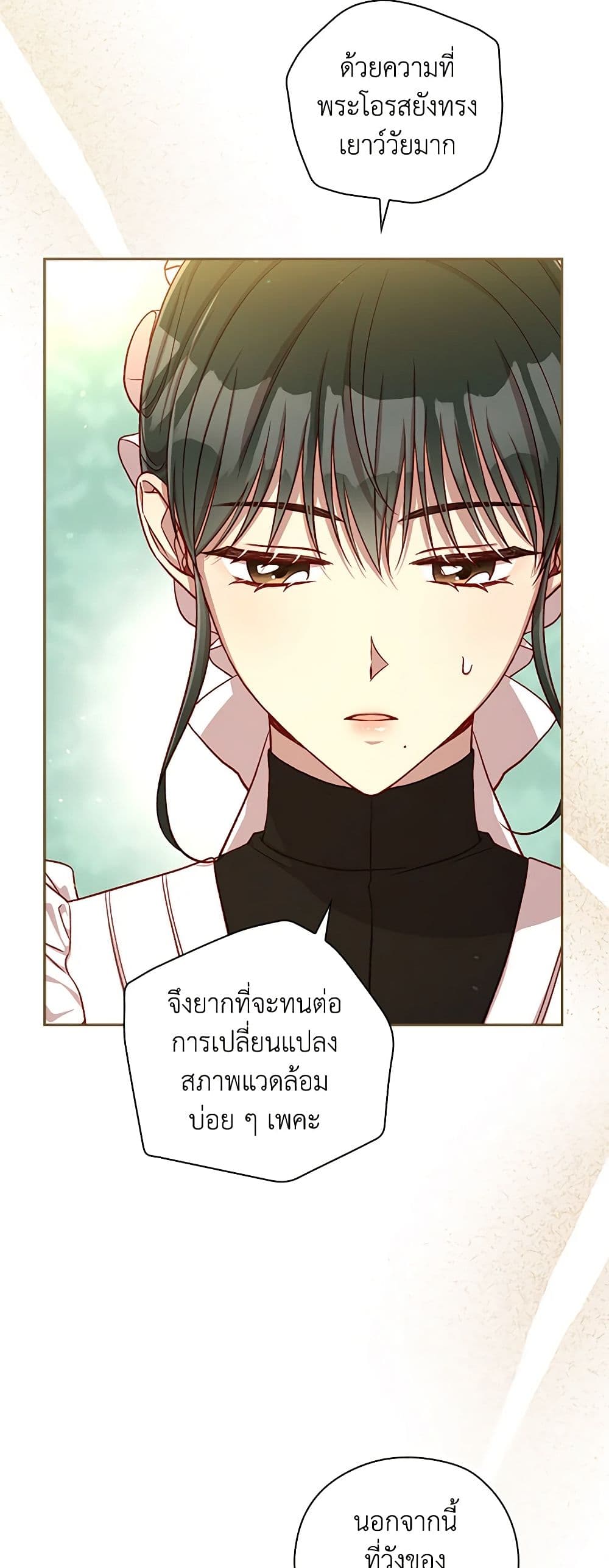 Surviving As A Maid page 19