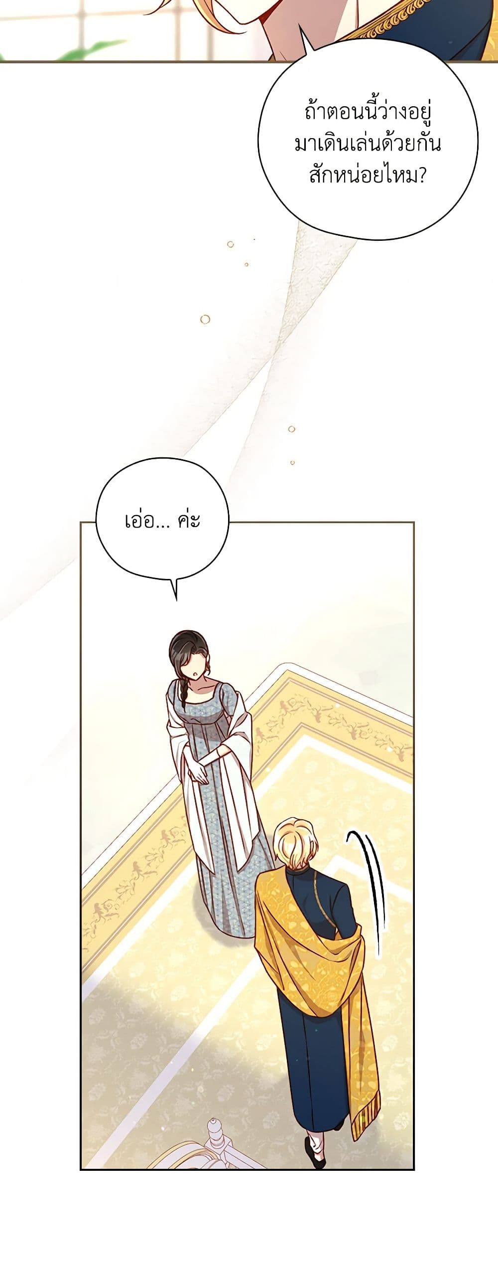 Surviving As A Maid page 33