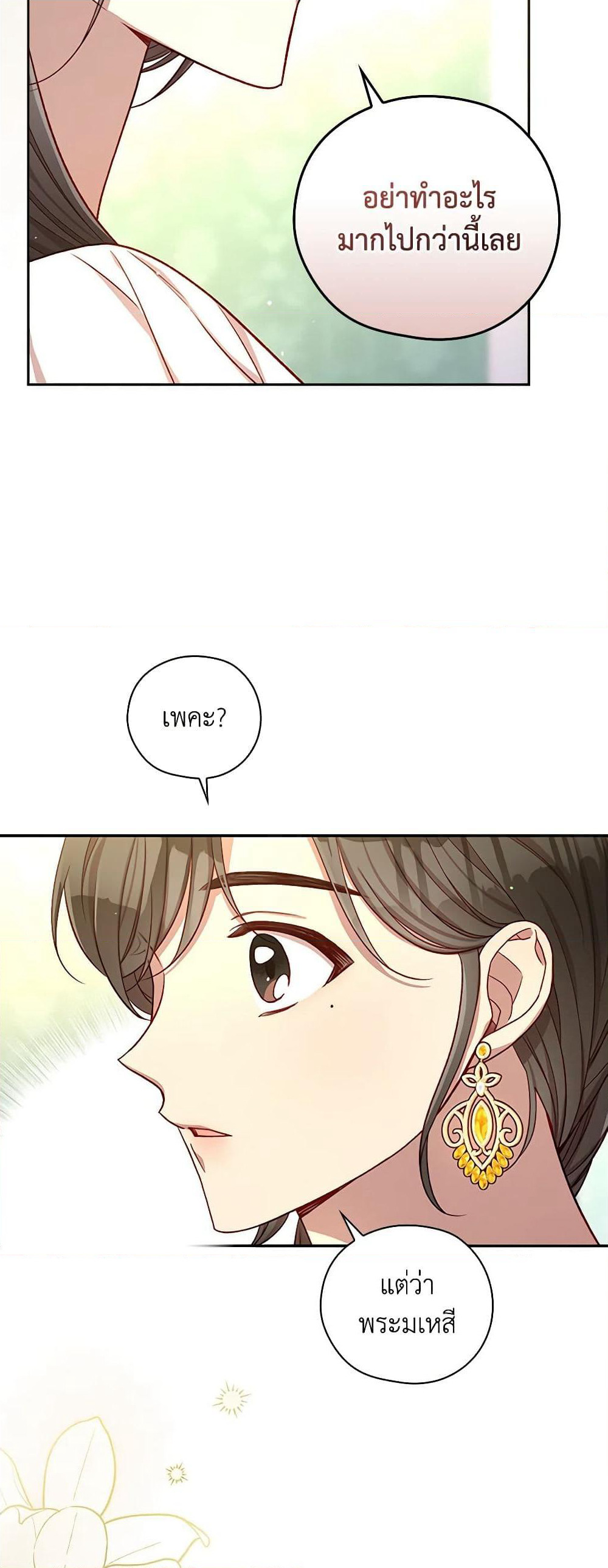 Surviving As A Maid page 37