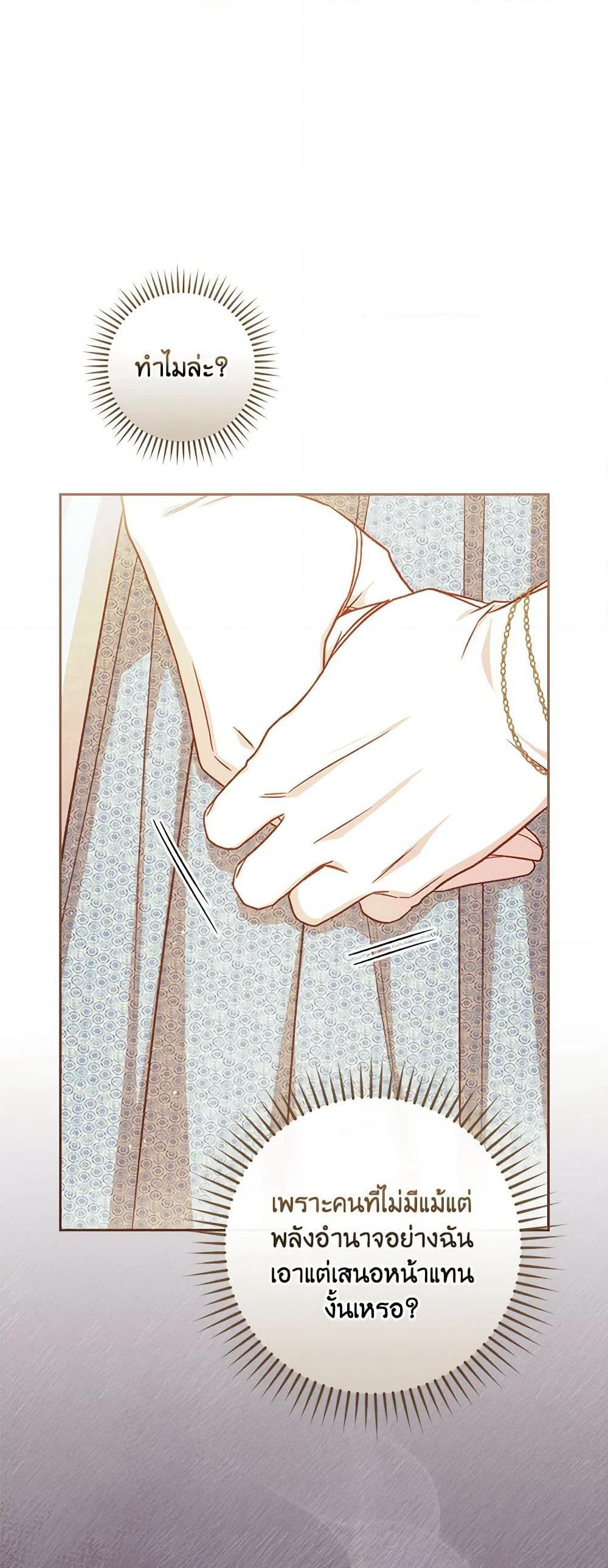Surviving As A Maid page 42