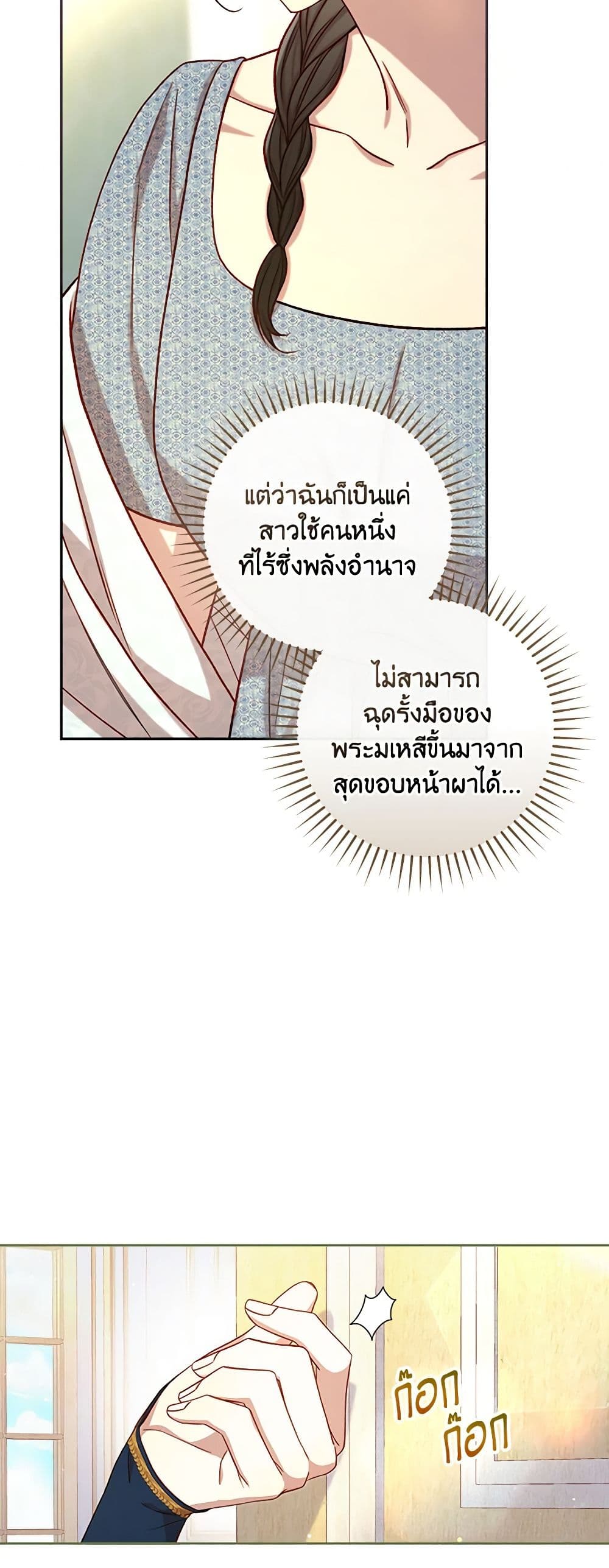 Surviving As A Maid page 46