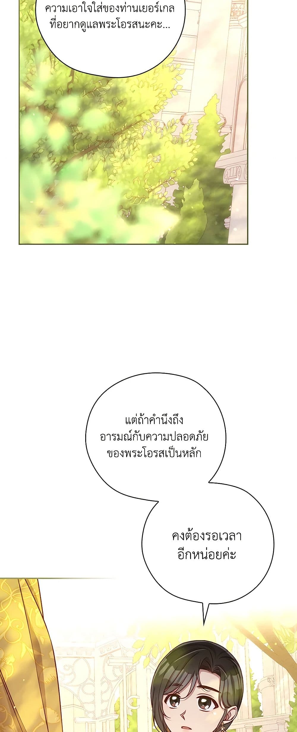 Surviving As A Maid page 11