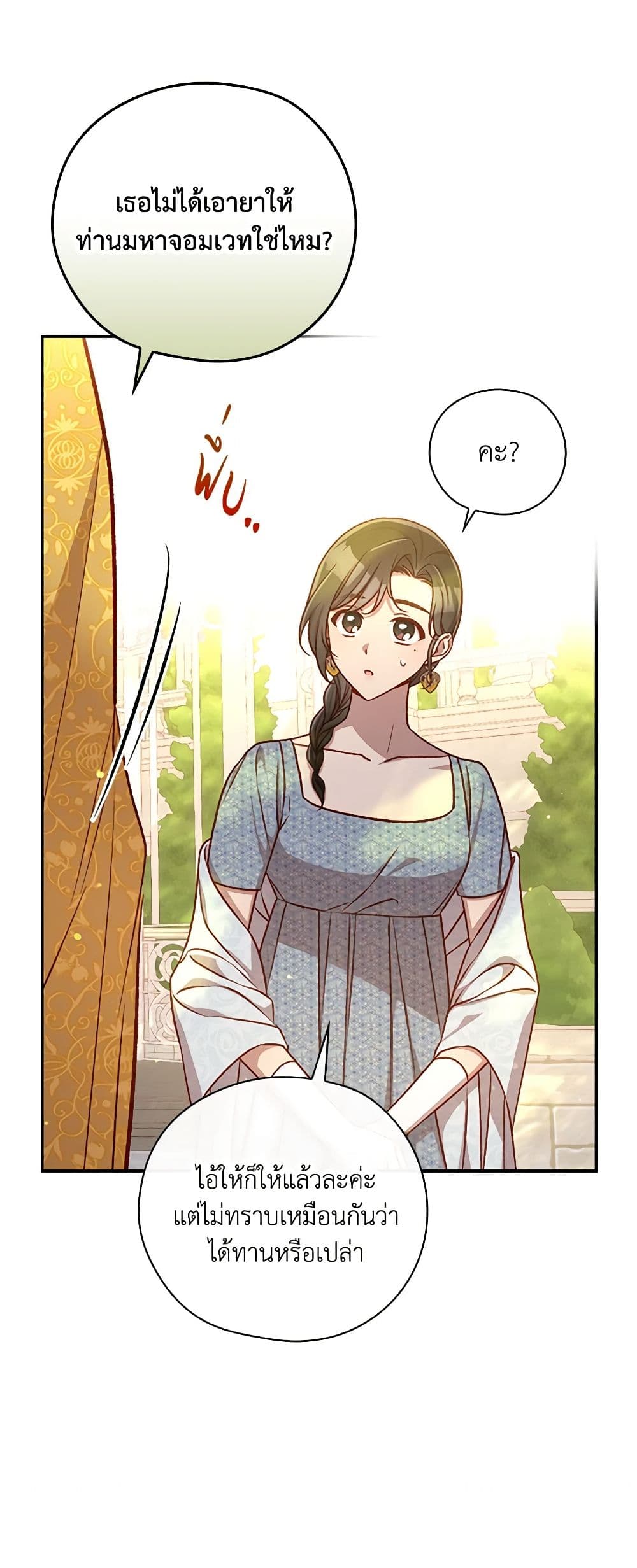 Surviving As A Maid page 17