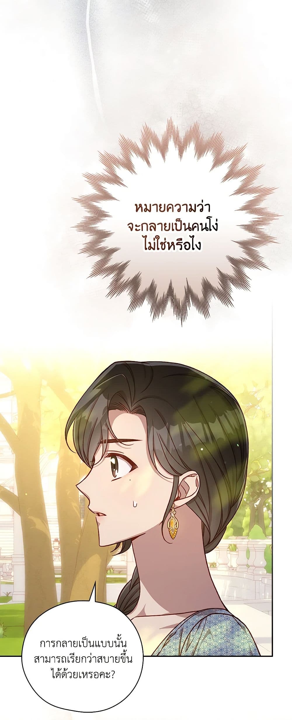 Surviving As A Maid page 31