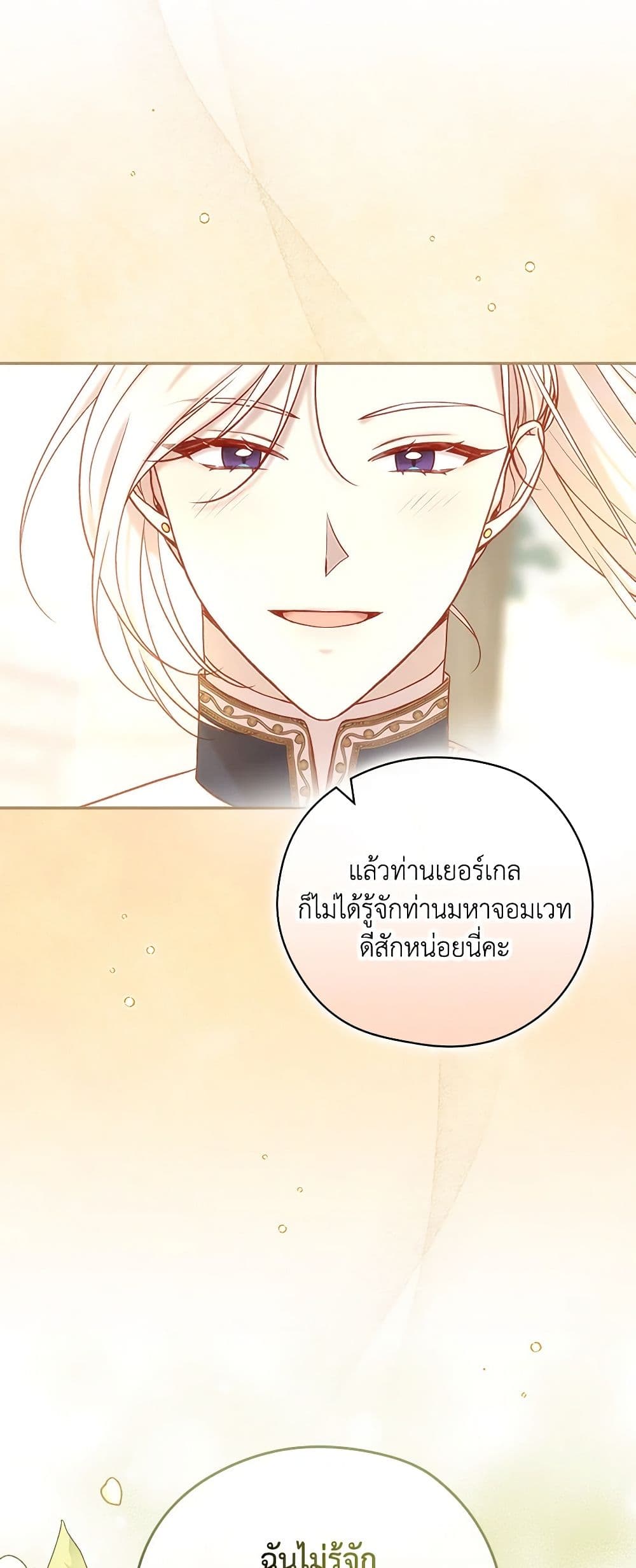 Surviving As A Maid page 32