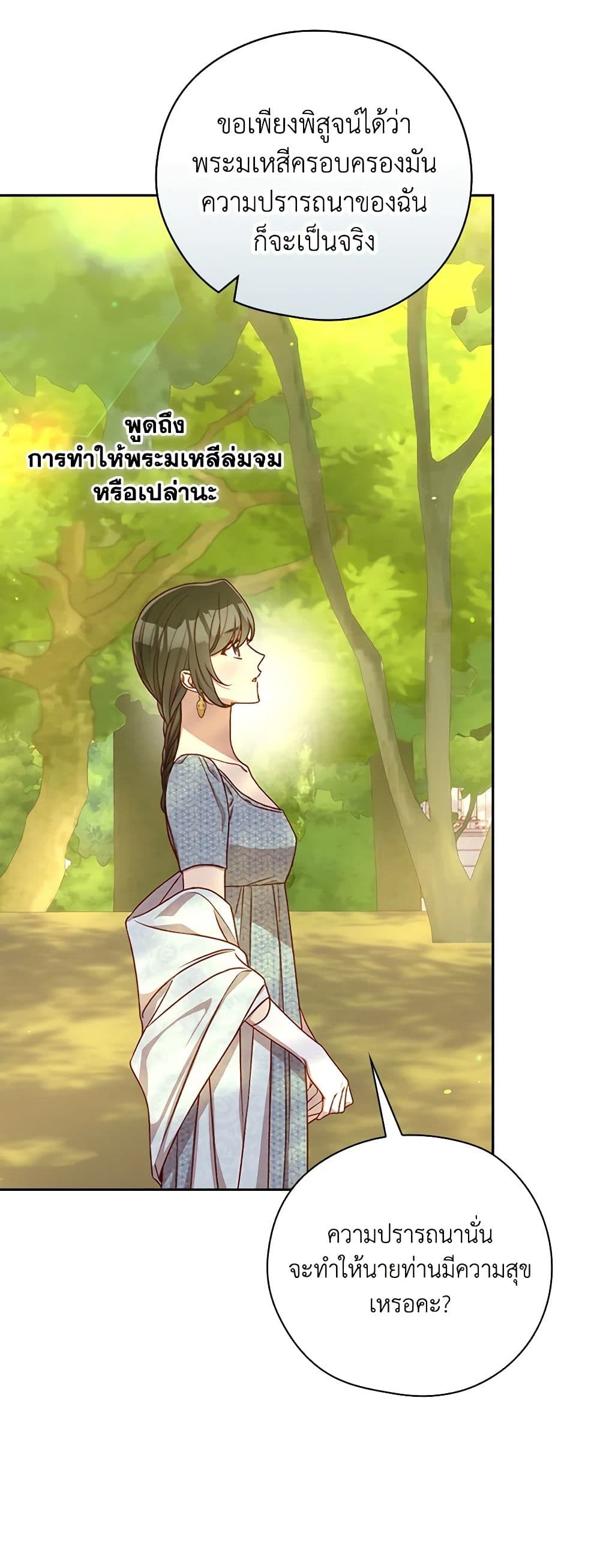 Surviving As A Maid page 36