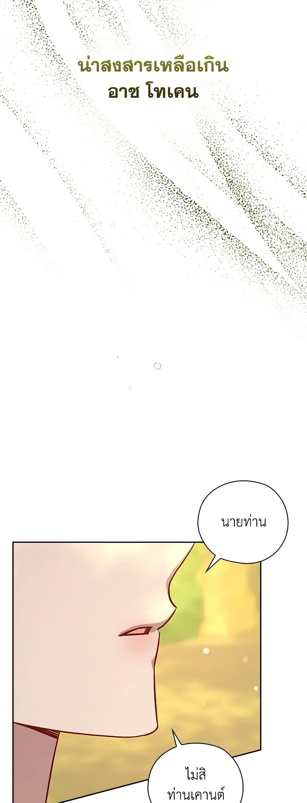 Surviving As A Maid page 49