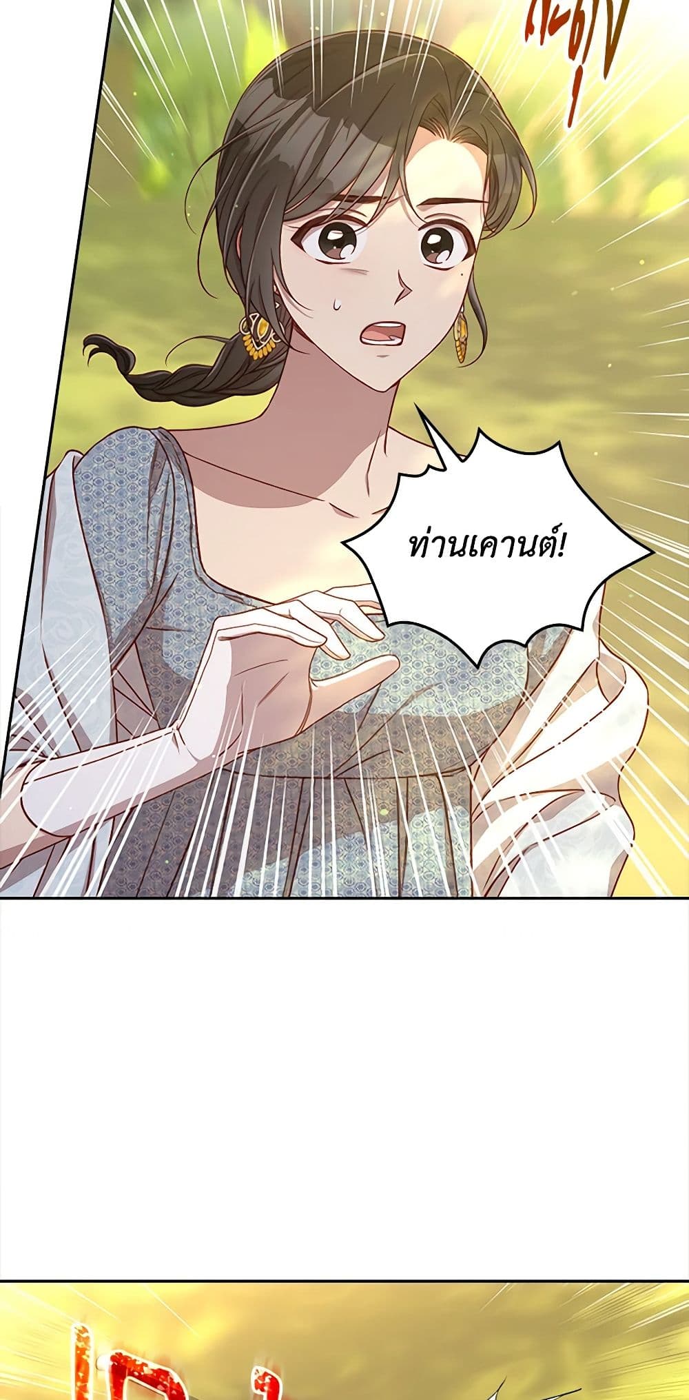 Surviving As A Maid page 19
