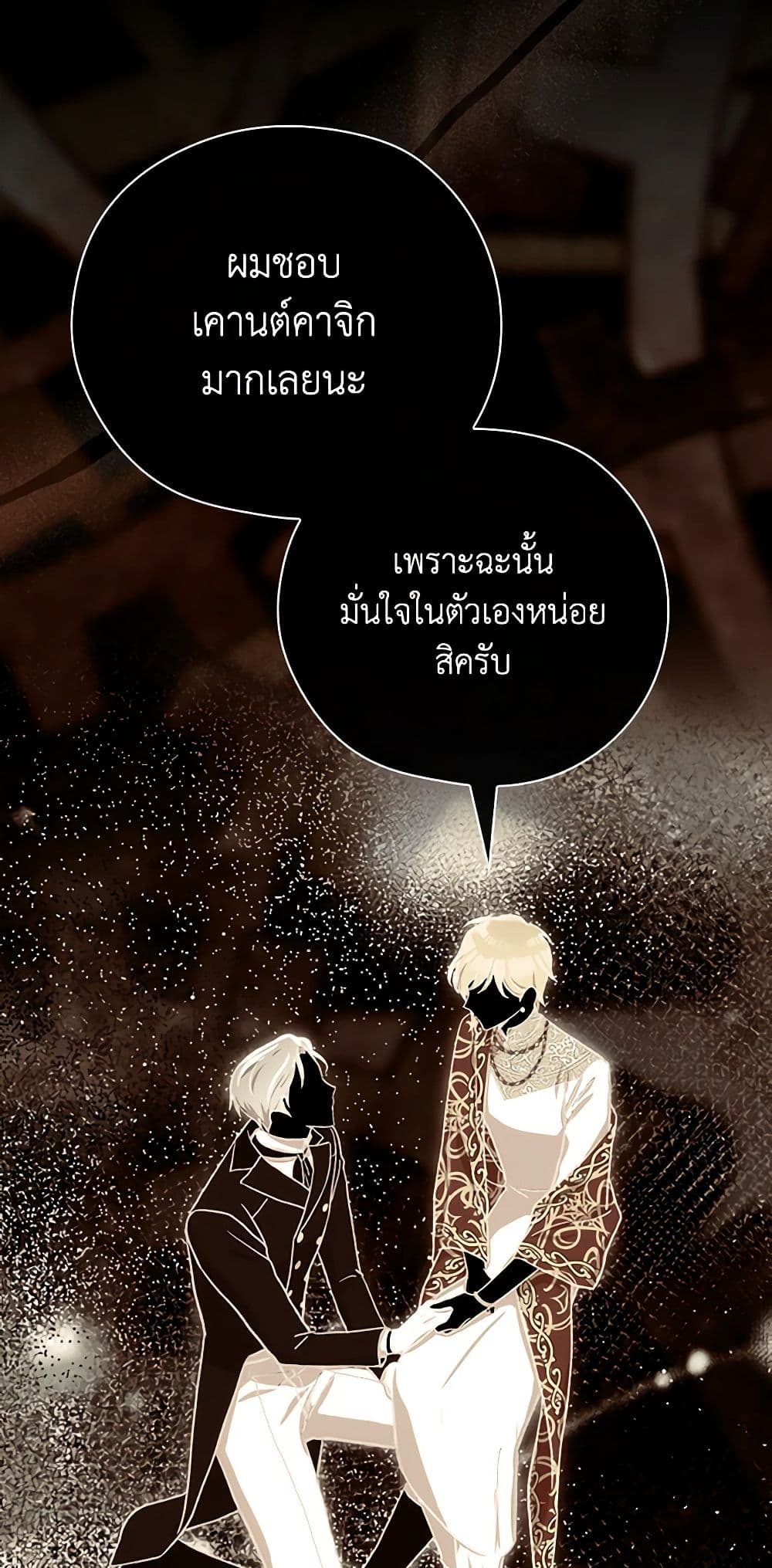 Surviving As A Maid page 45