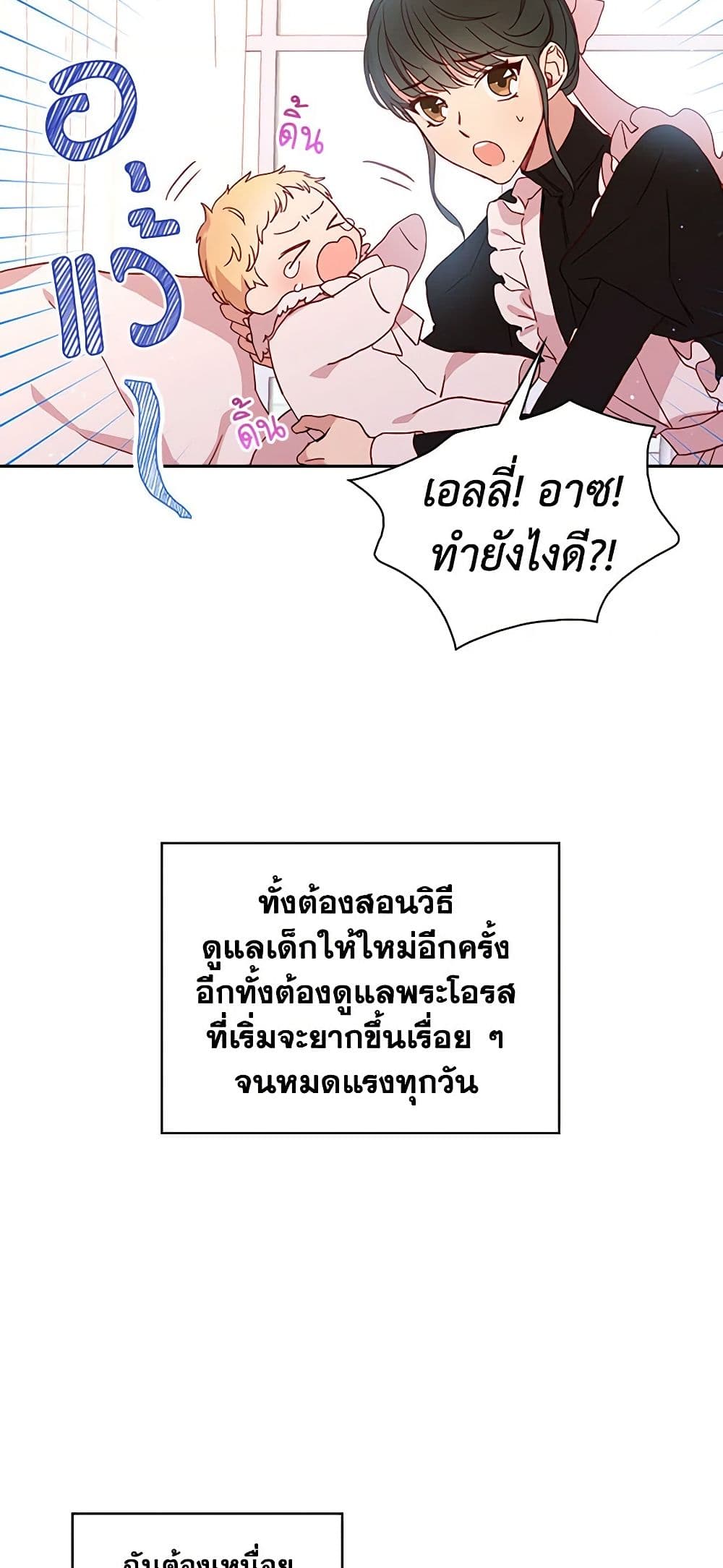 Surviving As A Maid page 12