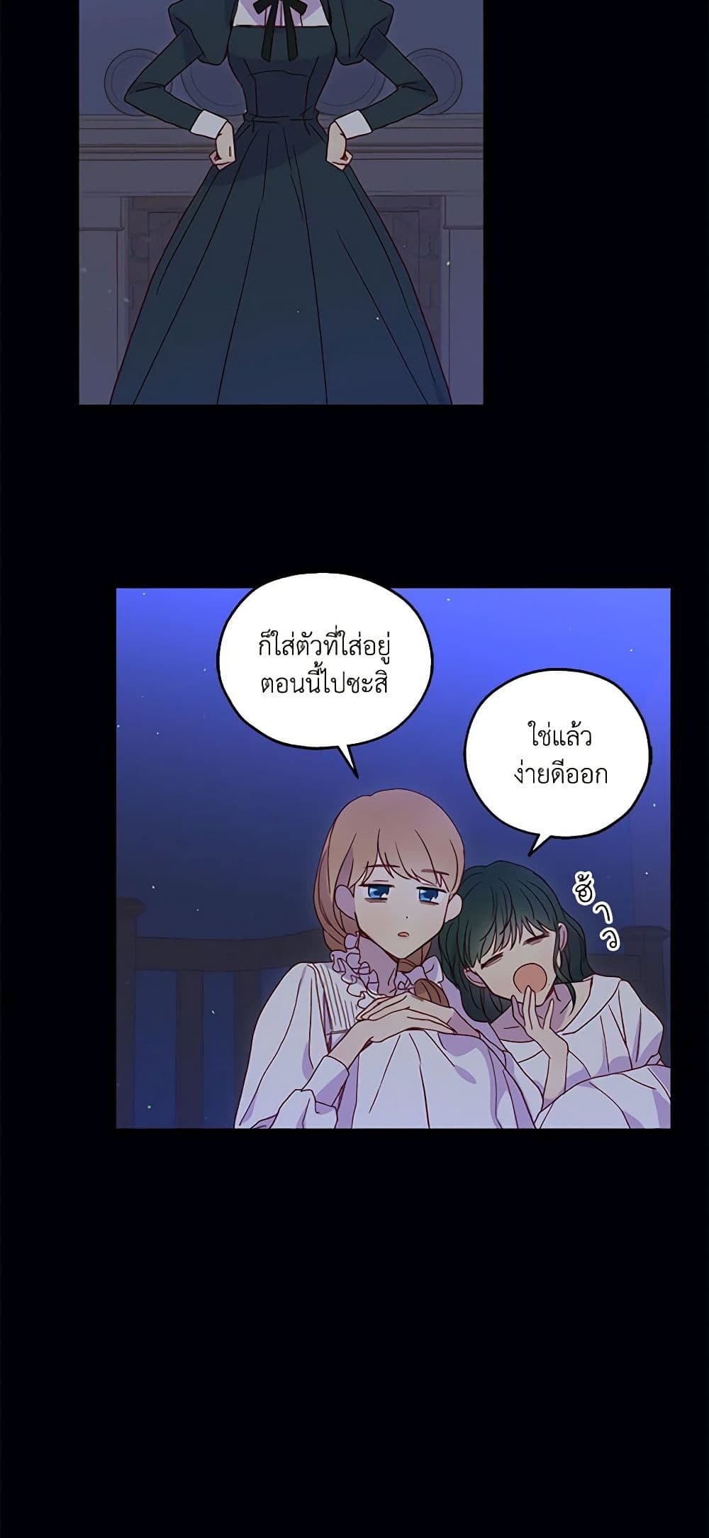 Surviving As A Maid page 27