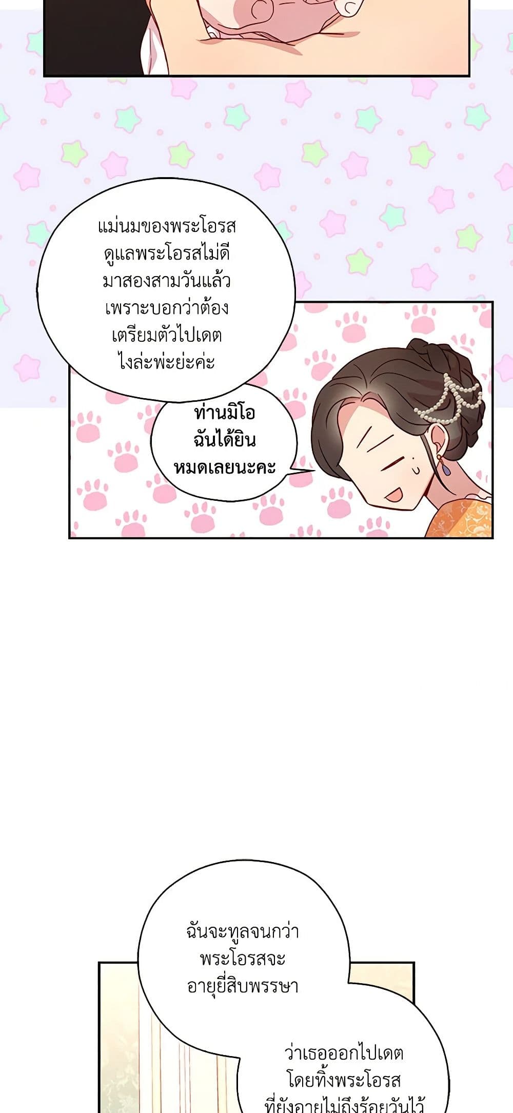 Surviving As A Maid page 41