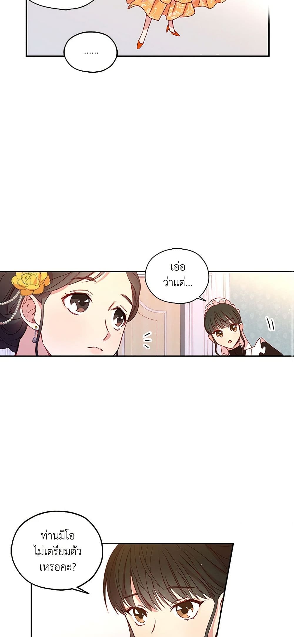 Surviving As A Maid page 46