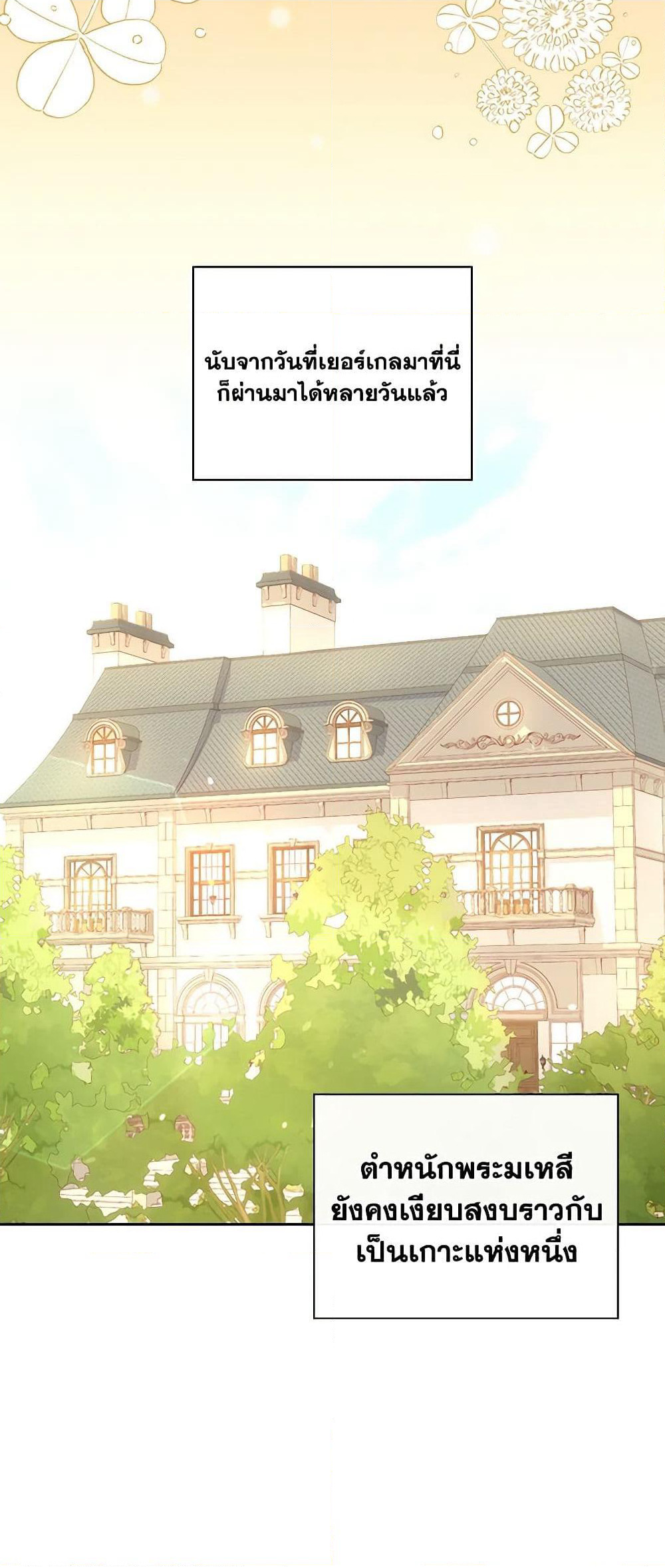 Surviving As A Maid page 7