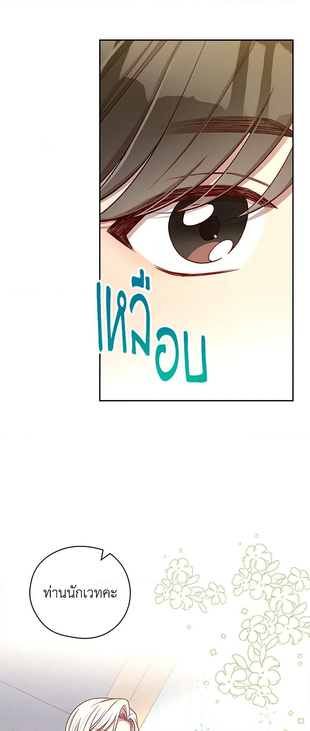 Surviving As A Maid page 13