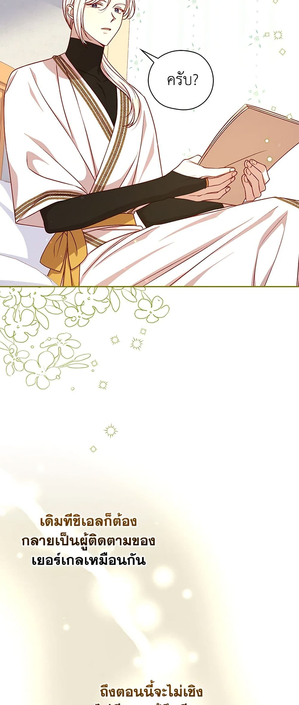Surviving As A Maid page 14