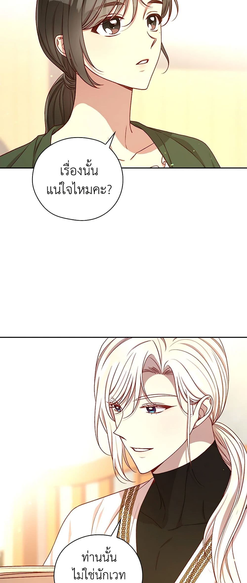 Surviving As A Maid page 16