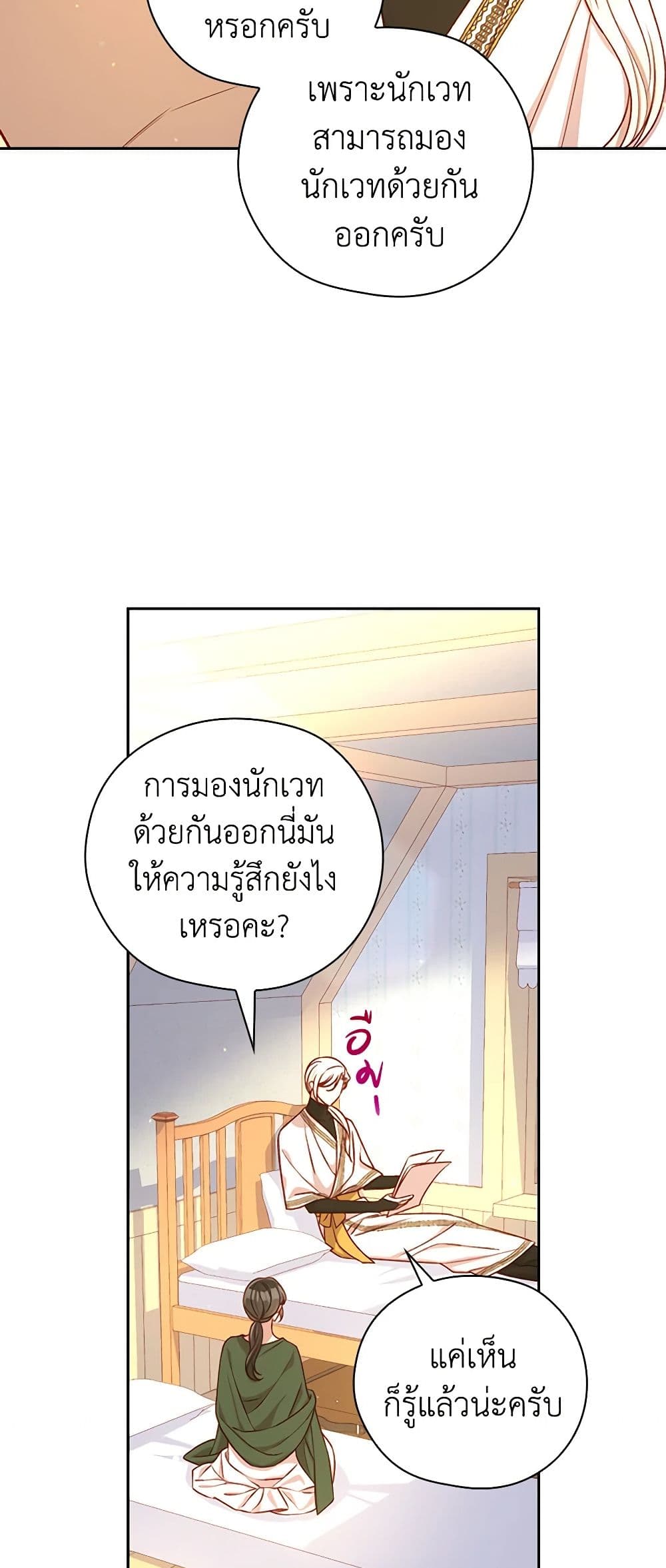 Surviving As A Maid page 17