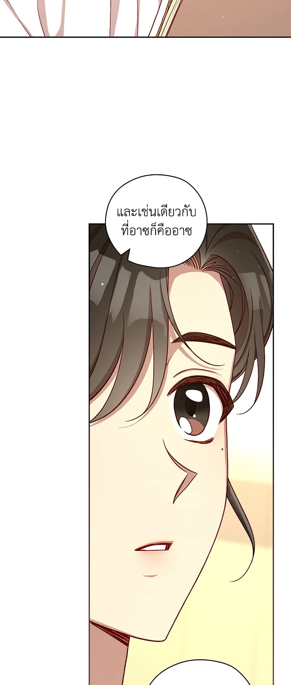 Surviving As A Maid page 19
