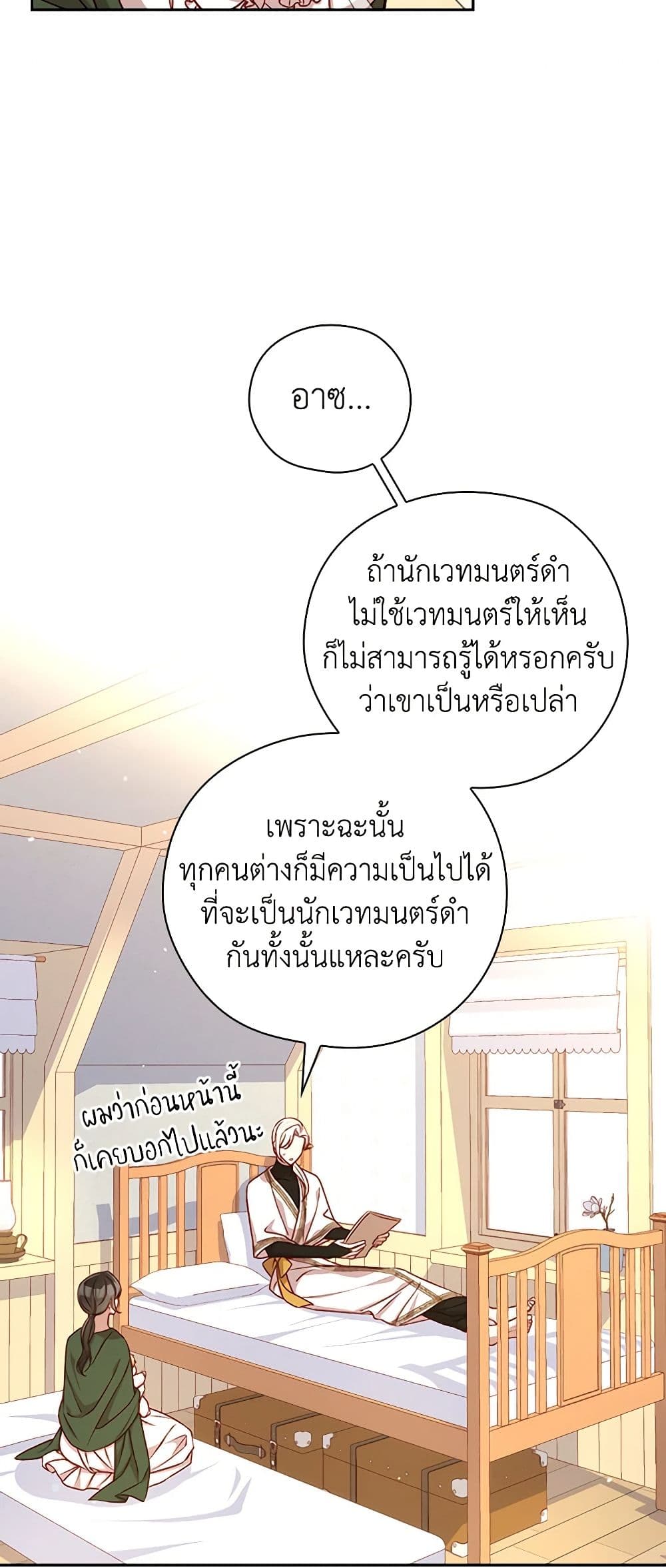 Surviving As A Maid page 23